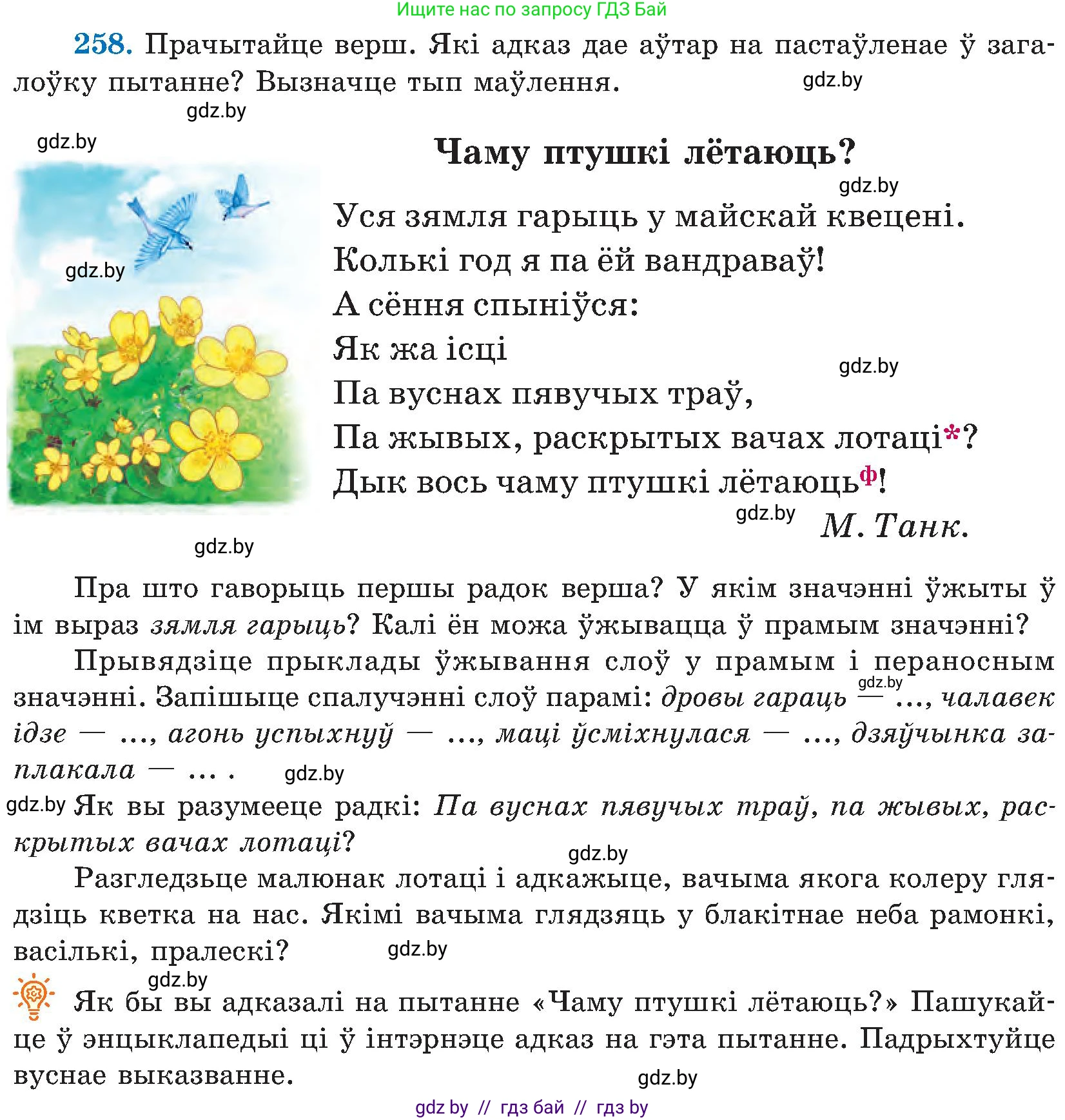 Белорусский язык (Беларуская мова), 5 класс Учебник, авторы: Валочка Ганна Міхайлаўна, Зелянко Вольга Уладзіміраўна, Мартынкевіч Святлана Васільеўна, Якуба Святлана Міхайлаўна, издательство Акадэмія адукацыі, Минск, 2024, голубого цвета, Частка 2, страница 132, номер 258, Условие