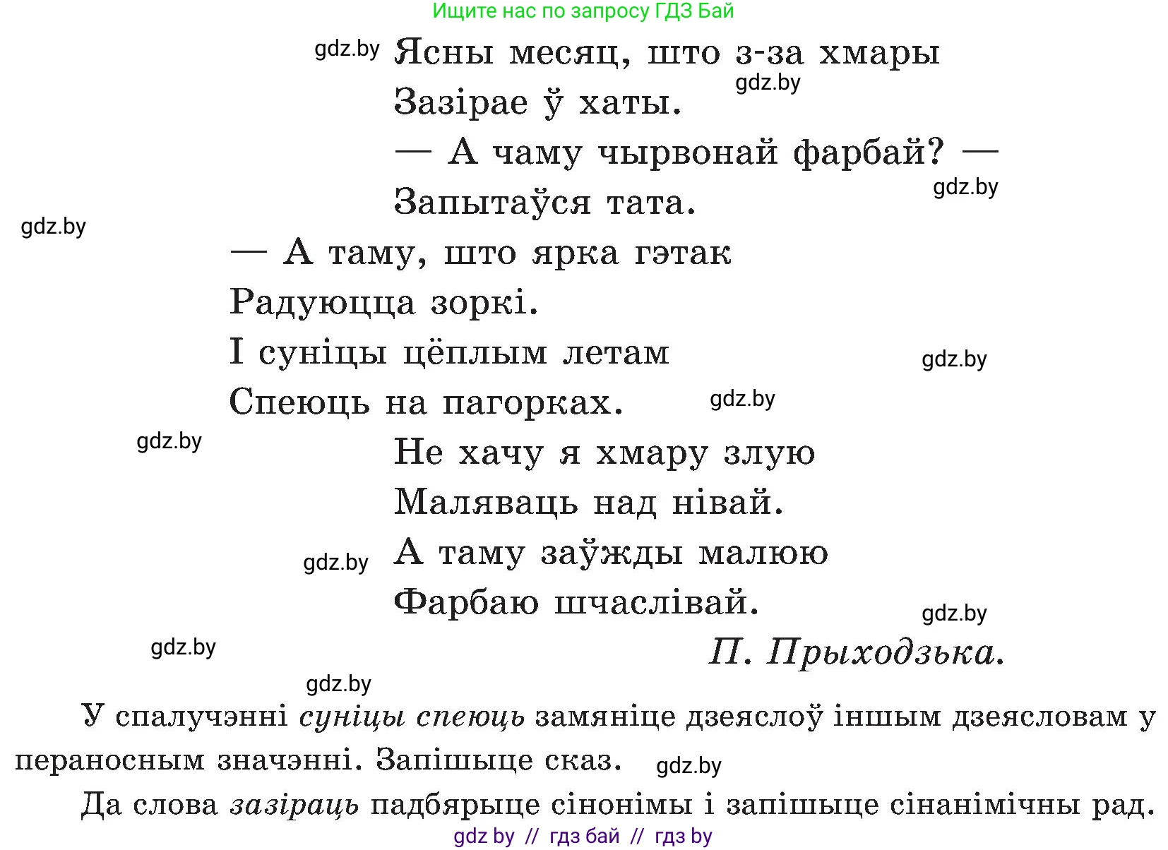 Белорусский язык (Беларуская мова), 5 класс Учебник, авторы: Валочка Ганна Міхайлаўна, Зелянко Вольга Уладзіміраўна, Мартынкевіч Святлана Васільеўна, Якуба Святлана Міхайлаўна, издательство Акадэмія адукацыі, Минск, 2024, голубого цвета, Частка 2, страница 135, номер 263, Условие (продолжение 2)