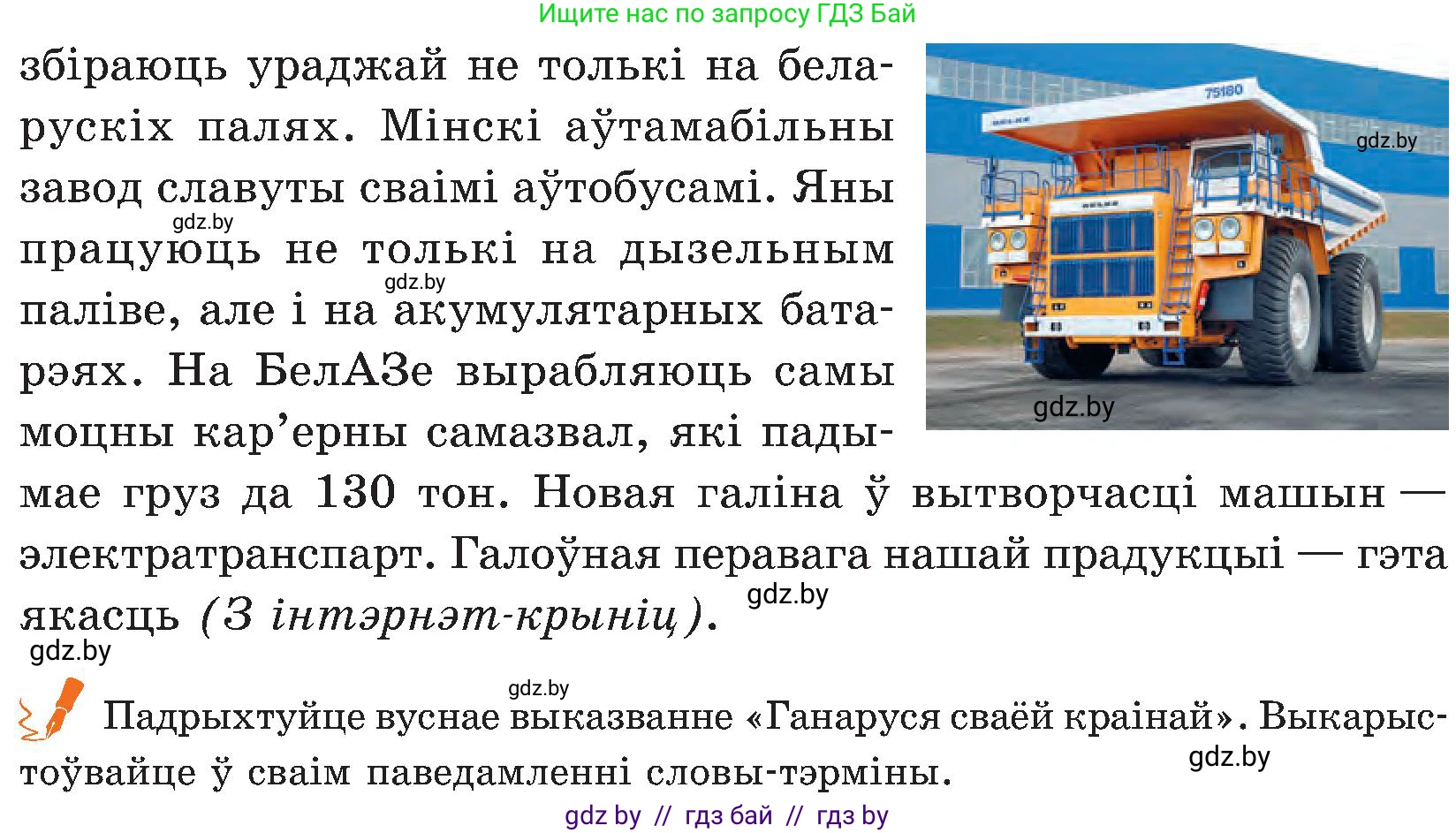 Белорусский язык (Беларуская мова), 5 класс Учебник, авторы: Валочка Ганна Міхайлаўна, Зелянко Вольга Уладзіміраўна, Мартынкевіч Святлана Васільеўна, Якуба Святлана Міхайлаўна, издательство Акадэмія адукацыі, Минск, 2024, голубого цвета, Частка 2, страница 136, номер 264, Условие (продолжение 2)