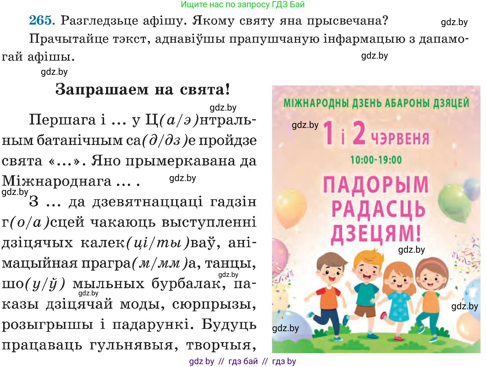 Белорусский язык (Беларуская мова), 5 класс Учебник, авторы: Валочка Ганна Міхайлаўна, Зелянко Вольга Уладзіміраўна, Мартынкевіч Святлана Васільеўна, Якуба Святлана Міхайлаўна, издательство Акадэмія адукацыі, Минск, 2024, голубого цвета, Частка 2, страница 137, номер 265, Условие