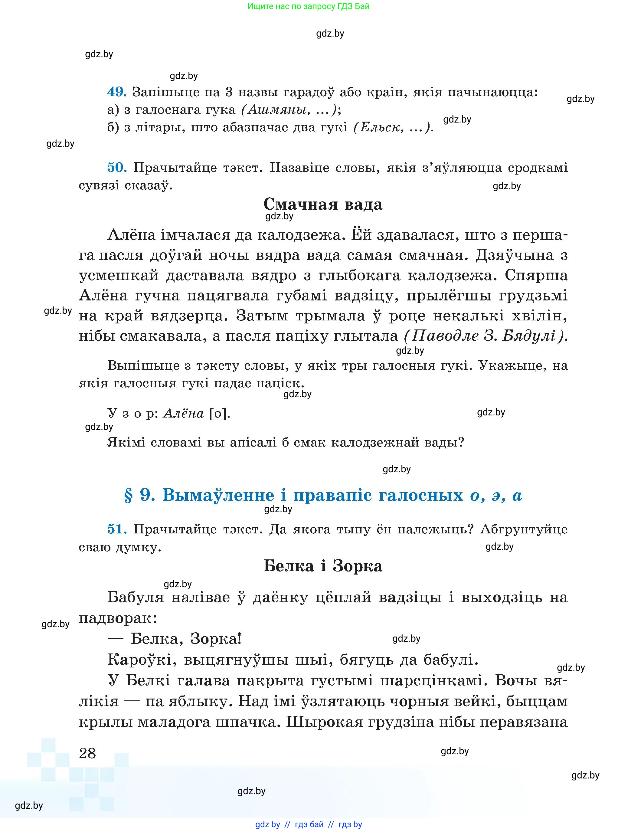 Белорусский язык (Беларуская мова), 5 класс Учебник, авторы: Валочка Ганна Міхайлаўна, Зелянко Вольга Уладзіміраўна, Мартынкевіч Святлана Васільеўна, Якуба Святлана Міхайлаўна, издательство Акадэмія адукацыі, Минск, 2024, голубого цвета, Частка 2, страница 20, номер 28, Условие