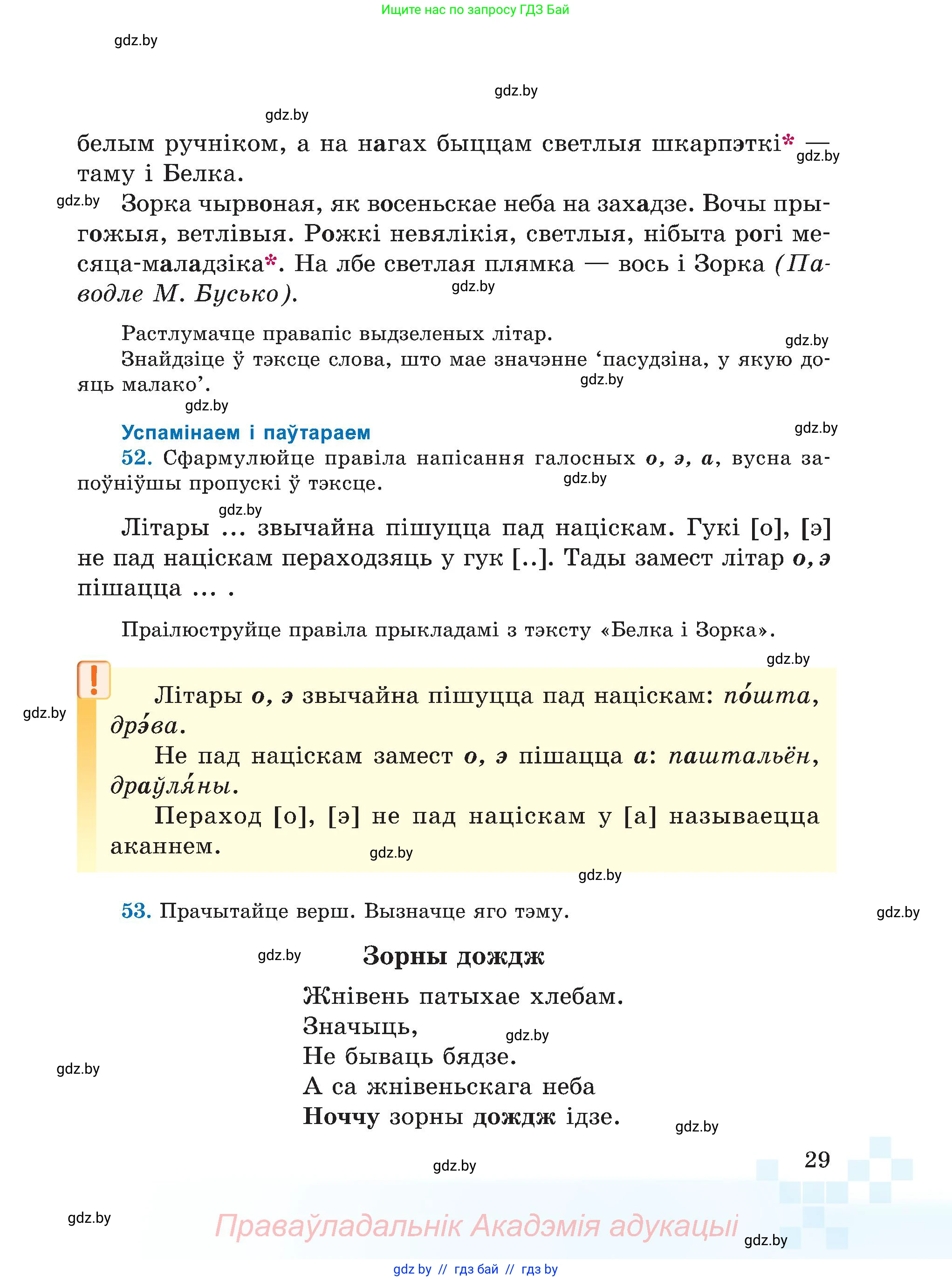 Белорусский язык (Беларуская мова), 5 класс Учебник, авторы: Валочка Ганна Міхайлаўна, Зелянко Вольга Уладзіміраўна, Мартынкевіч Святлана Васільеўна, Якуба Святлана Міхайлаўна, издательство Акадэмія адукацыі, Минск, 2024, голубого цвета, Частка 2, страница 20, номер 29, Условие