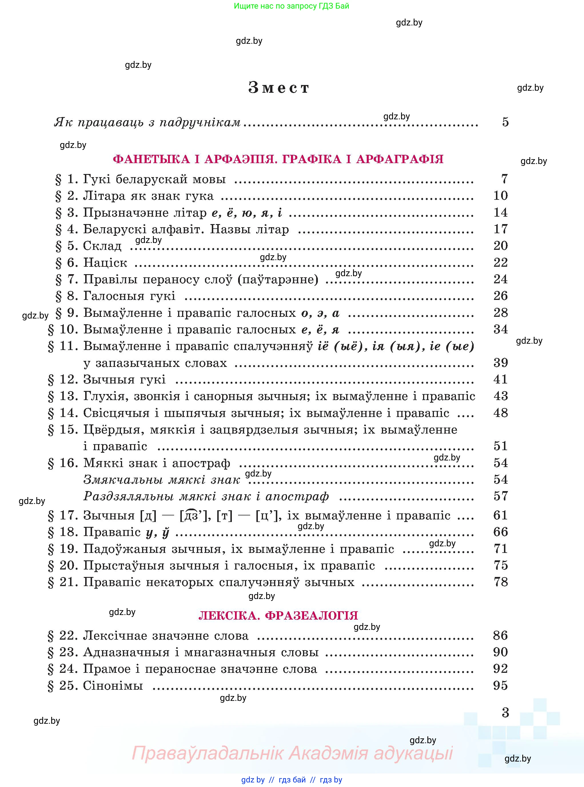 Белорусский язык (Беларуская мова), 5 класс Учебник, авторы: Валочка Ганна Міхайлаўна, Зелянко Вольга Уладзіміраўна, Мартынкевіч Святлана Васільеўна, Якуба Святлана Міхайлаўна, издательство Акадэмія адукацыі, Минск, 2024, голубого цвета, Частка 2, страница 8, номер 3, Условие