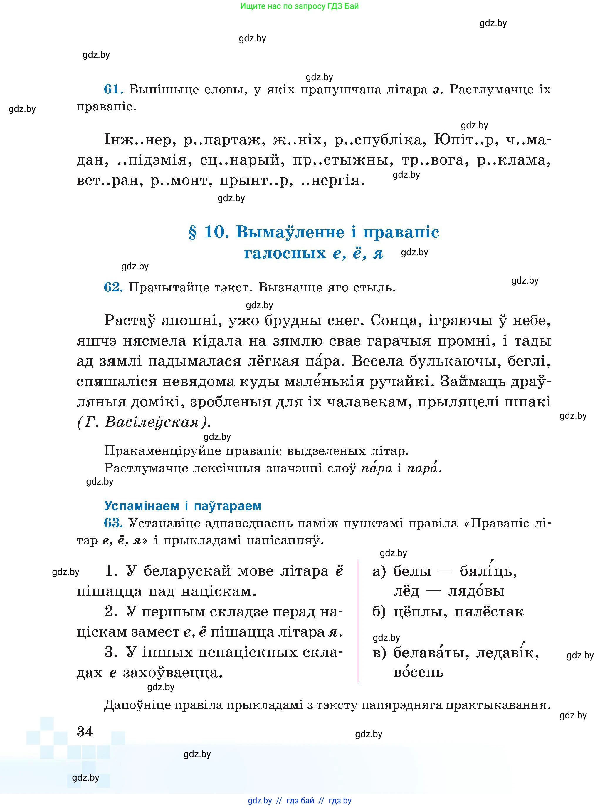 Белорусский язык (Беларуская мова), 5 класс Учебник, авторы: Валочка Ганна Міхайлаўна, Зелянко Вольга Уладзіміраўна, Мартынкевіч Святлана Васільеўна, Якуба Святлана Міхайлаўна, издательство Акадэмія адукацыі, Минск, 2024, голубого цвета, Частка 2, страница 22, номер 34, Условие