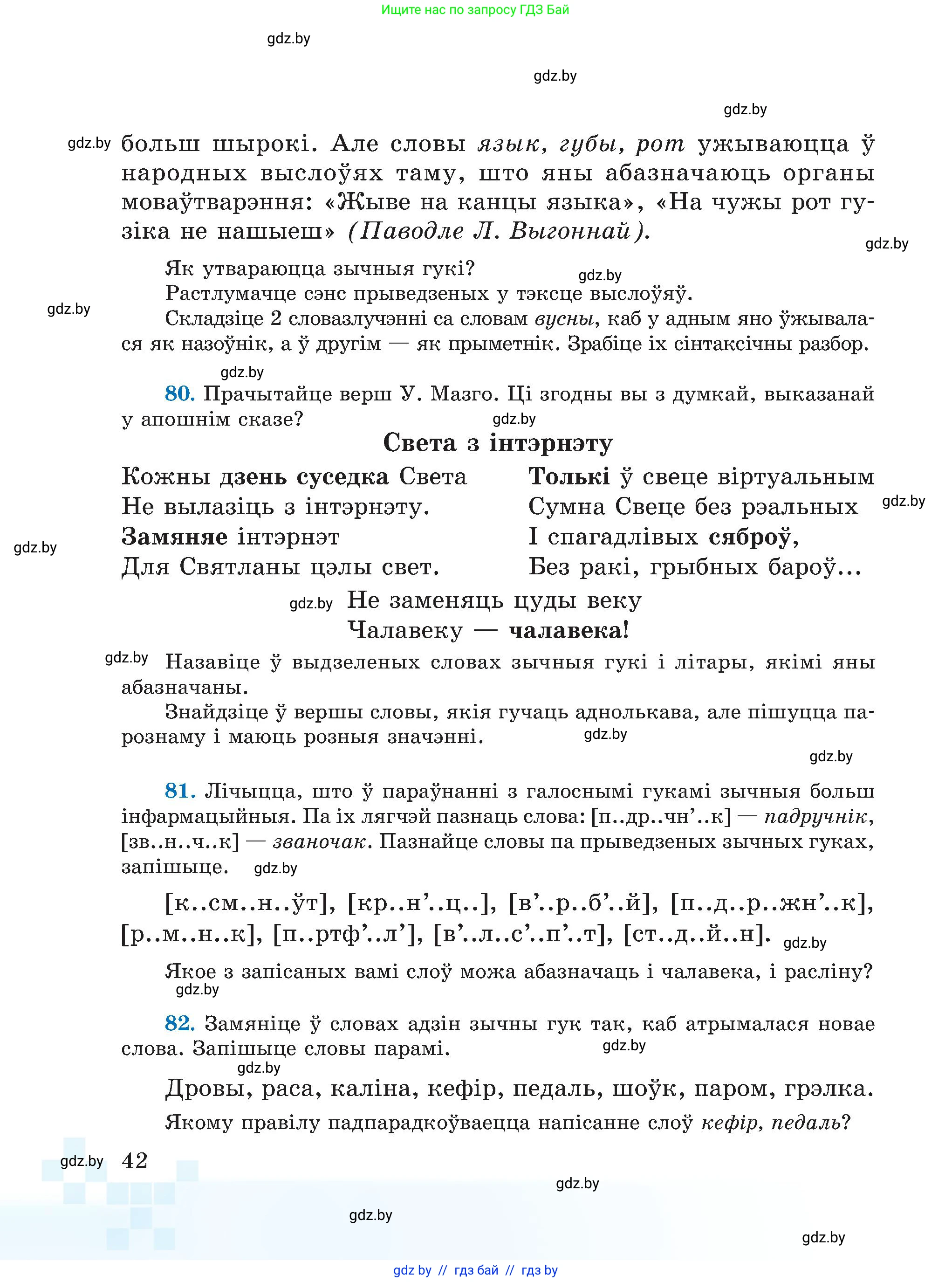 Белорусский язык (Беларуская мова), 5 класс Учебник, авторы: Валочка Ганна Міхайлаўна, Зелянко Вольга Уладзіміраўна, Мартынкевіч Святлана Васільеўна, Якуба Святлана Міхайлаўна, издательство Акадэмія адукацыі, Минск, 2024, голубого цвета, Частка 2, страница 25, номер 42, Условие