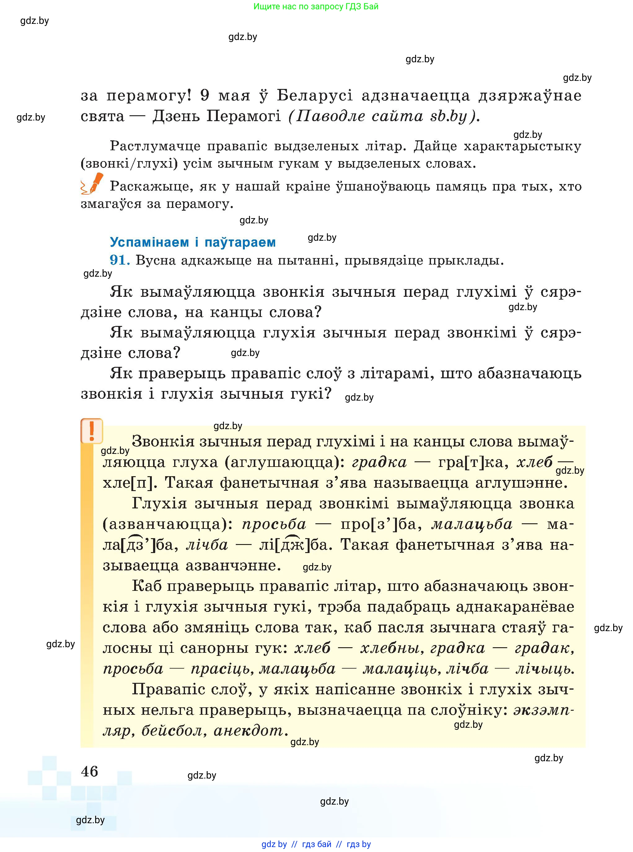 Белорусский язык (Беларуская мова), 5 класс Учебник, авторы: Валочка Ганна Міхайлаўна, Зелянко Вольга Уладзіміраўна, Мартынкевіч Святлана Васільеўна, Якуба Святлана Міхайлаўна, издательство Акадэмія адукацыі, Минск, 2024, голубого цвета, Частка 2, страница 46