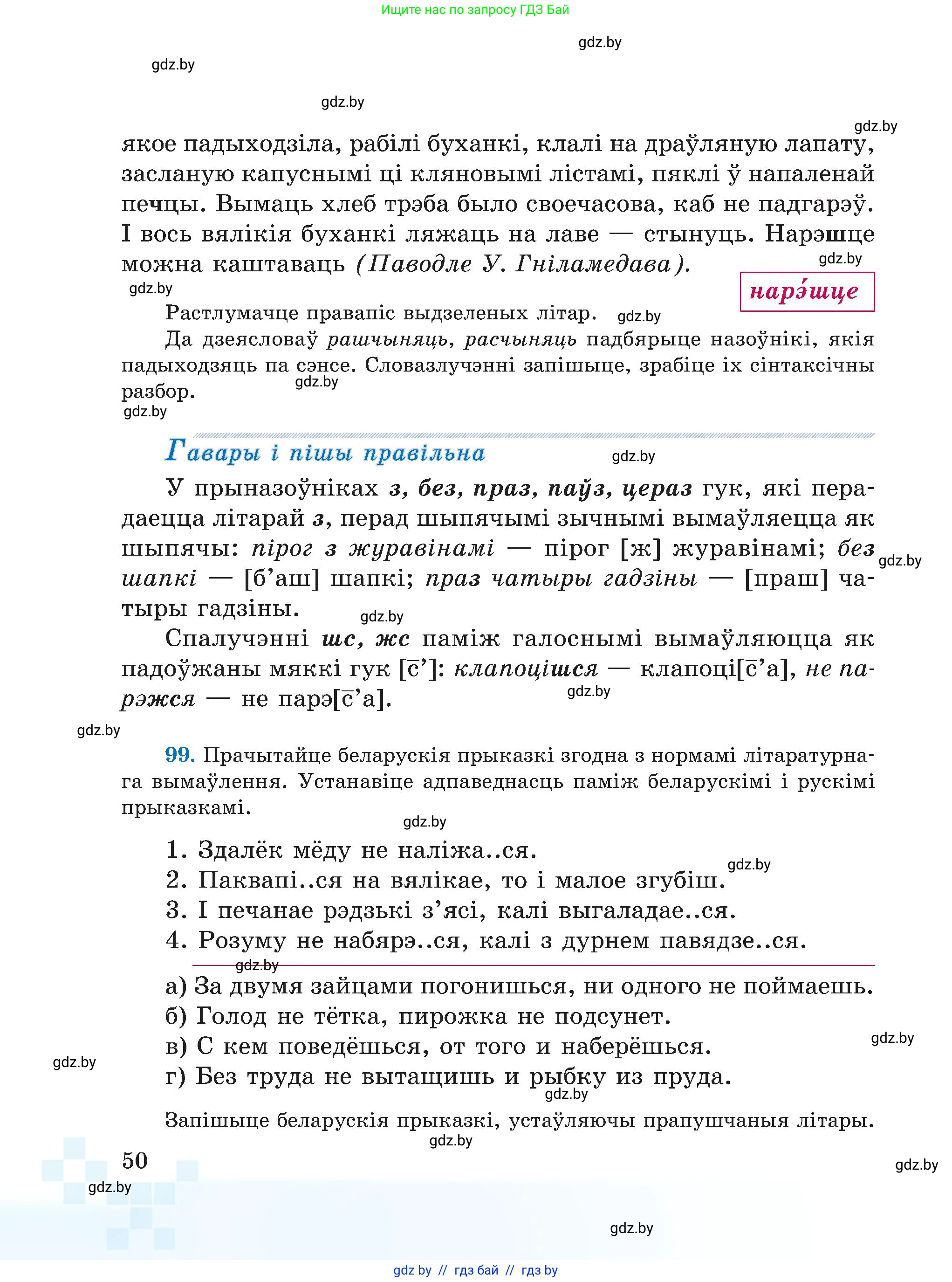 Белорусский язык (Беларуская мова), 5 класс Учебник, авторы: Валочка Ганна Міхайлаўна, Зелянко Вольга Уладзіміраўна, Мартынкевіч Святлана Васільеўна, Якуба Святлана Міхайлаўна, издательство Акадэмія адукацыі, Минск, 2024, голубого цвета, Частка 2, страница 28, номер 50, Условие