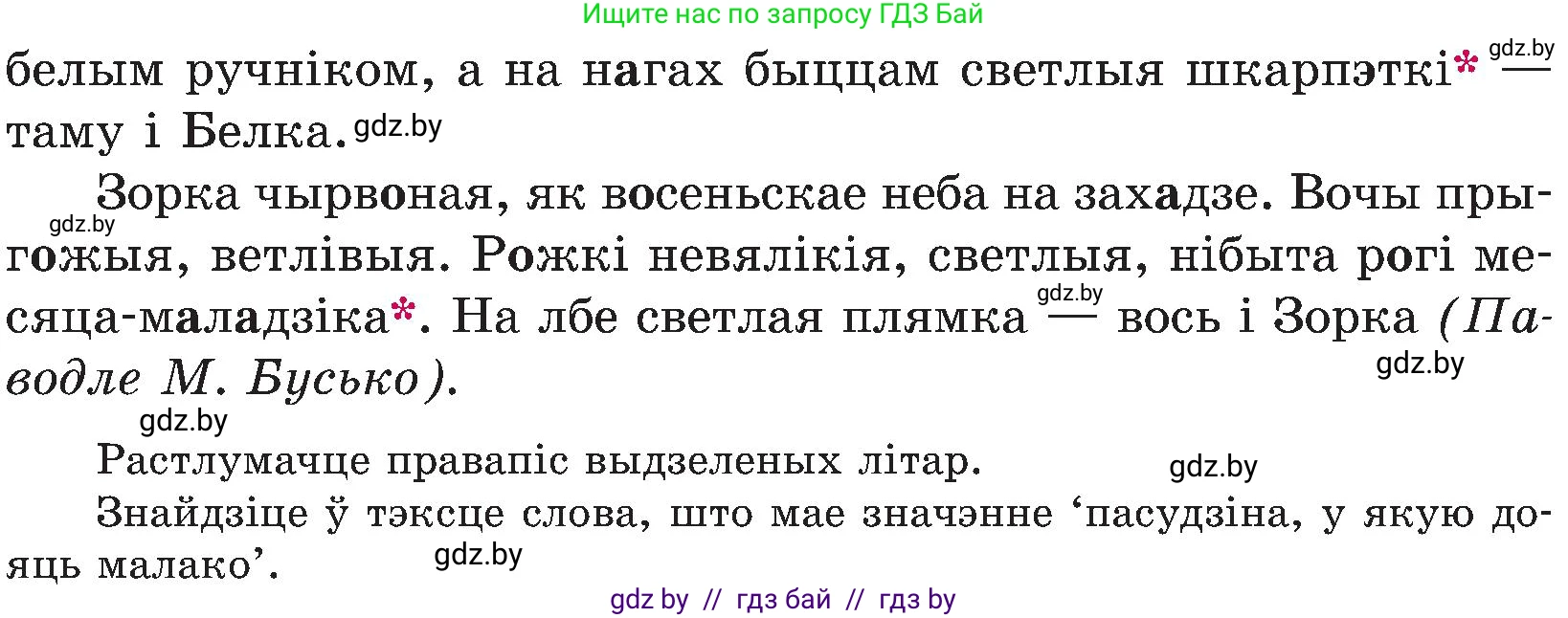 Белорусский язык (Беларуская мова), 5 класс Учебник, авторы: Валочка Ганна Міхайлаўна, Зелянко Вольга Уладзіміраўна, Мартынкевіч Святлана Васільеўна, Якуба Святлана Міхайлаўна, издательство Акадэмія адукацыі, Минск, 2024, голубого цвета, Частка 2, страница 28, номер 51, Условие (продолжение 2)
