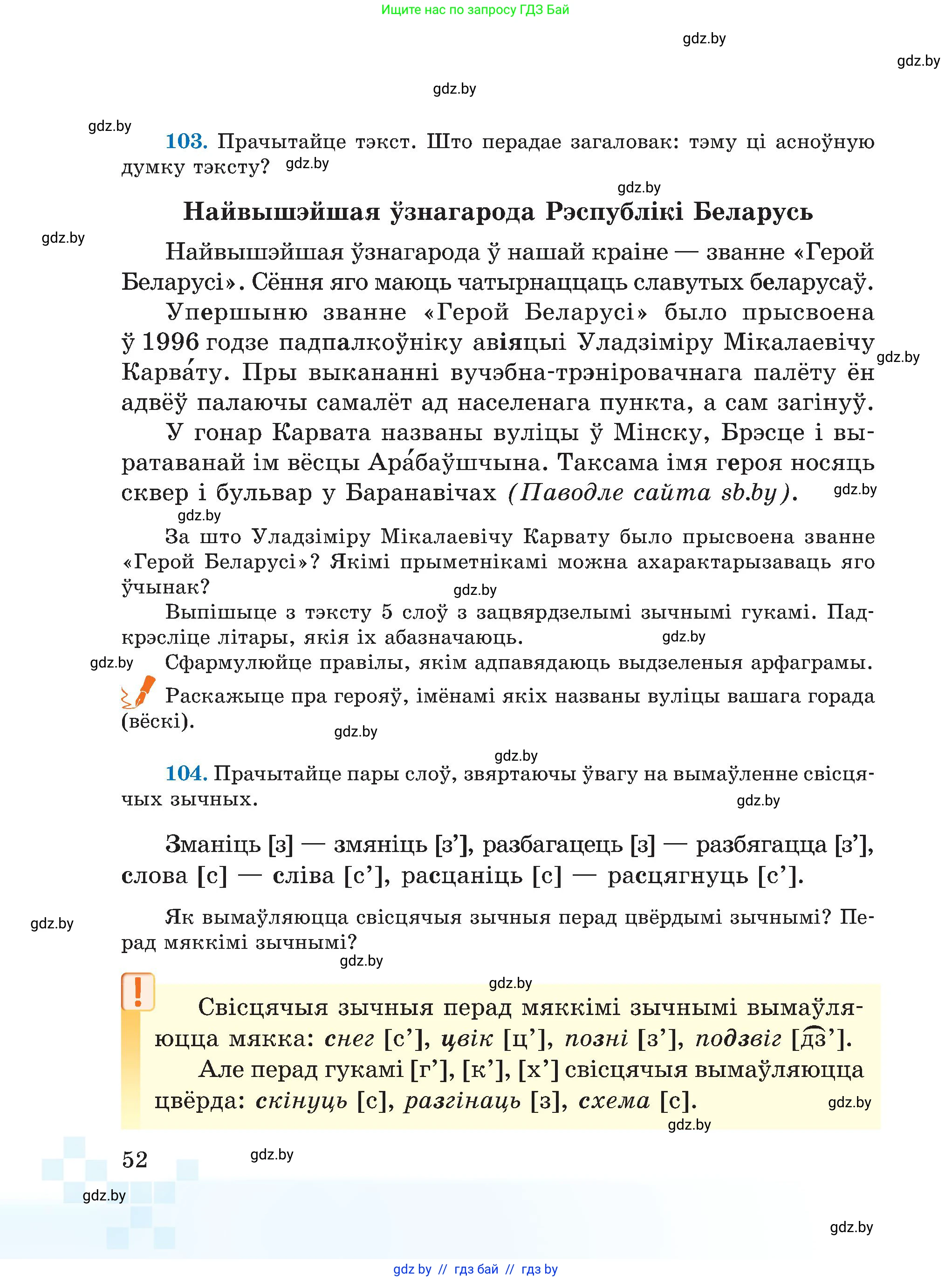 Белорусский язык (Беларуская мова), 5 класс Учебник, авторы: Валочка Ганна Міхайлаўна, Зелянко Вольга Уладзіміраўна, Мартынкевіч Святлана Васільеўна, Якуба Святлана Міхайлаўна, издательство Акадэмія адукацыі, Минск, 2024, голубого цвета, Частка 2, страница 29, номер 52, Условие