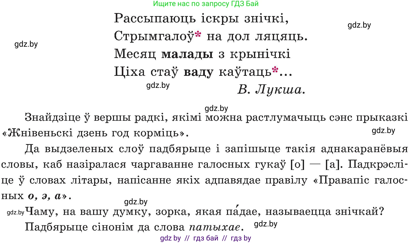 Белорусский язык (Беларуская мова), 5 класс Учебник, авторы: Валочка Ганна Міхайлаўна, Зелянко Вольга Уладзіміраўна, Мартынкевіч Святлана Васільеўна, Якуба Святлана Міхайлаўна, издательство Акадэмія адукацыі, Минск, 2024, голубого цвета, Частка 2, страница 29, номер 53, Условие (продолжение 2)