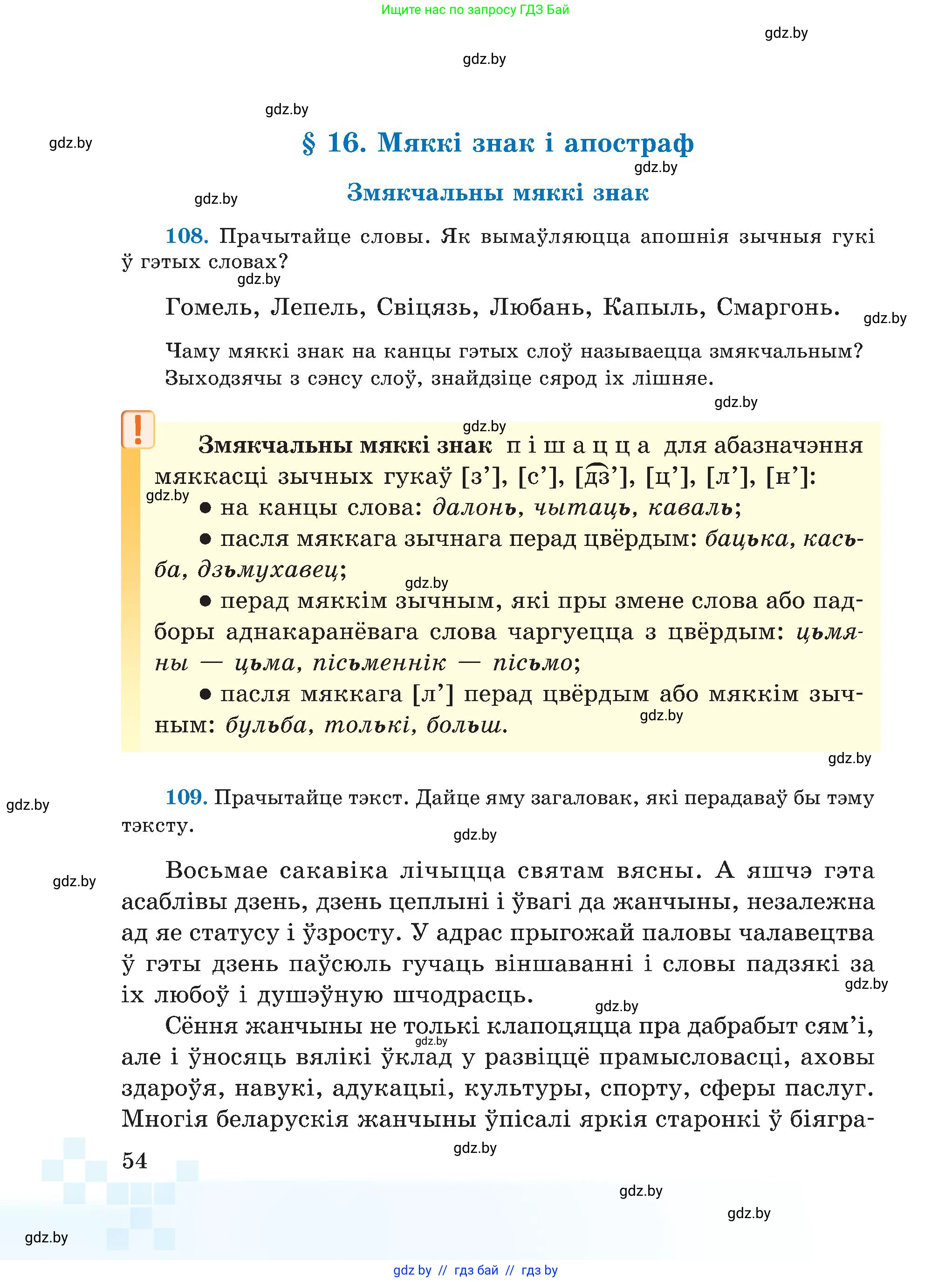 Белорусский язык (Беларуская мова), 5 класс Учебник, авторы: Валочка Ганна Міхайлаўна, Зелянко Вольга Уладзіміраўна, Мартынкевіч Святлана Васільеўна, Якуба Святлана Міхайлаўна, издательство Акадэмія адукацыі, Минск, 2024, голубого цвета, Частка 2, страница 30, номер 54, Условие
