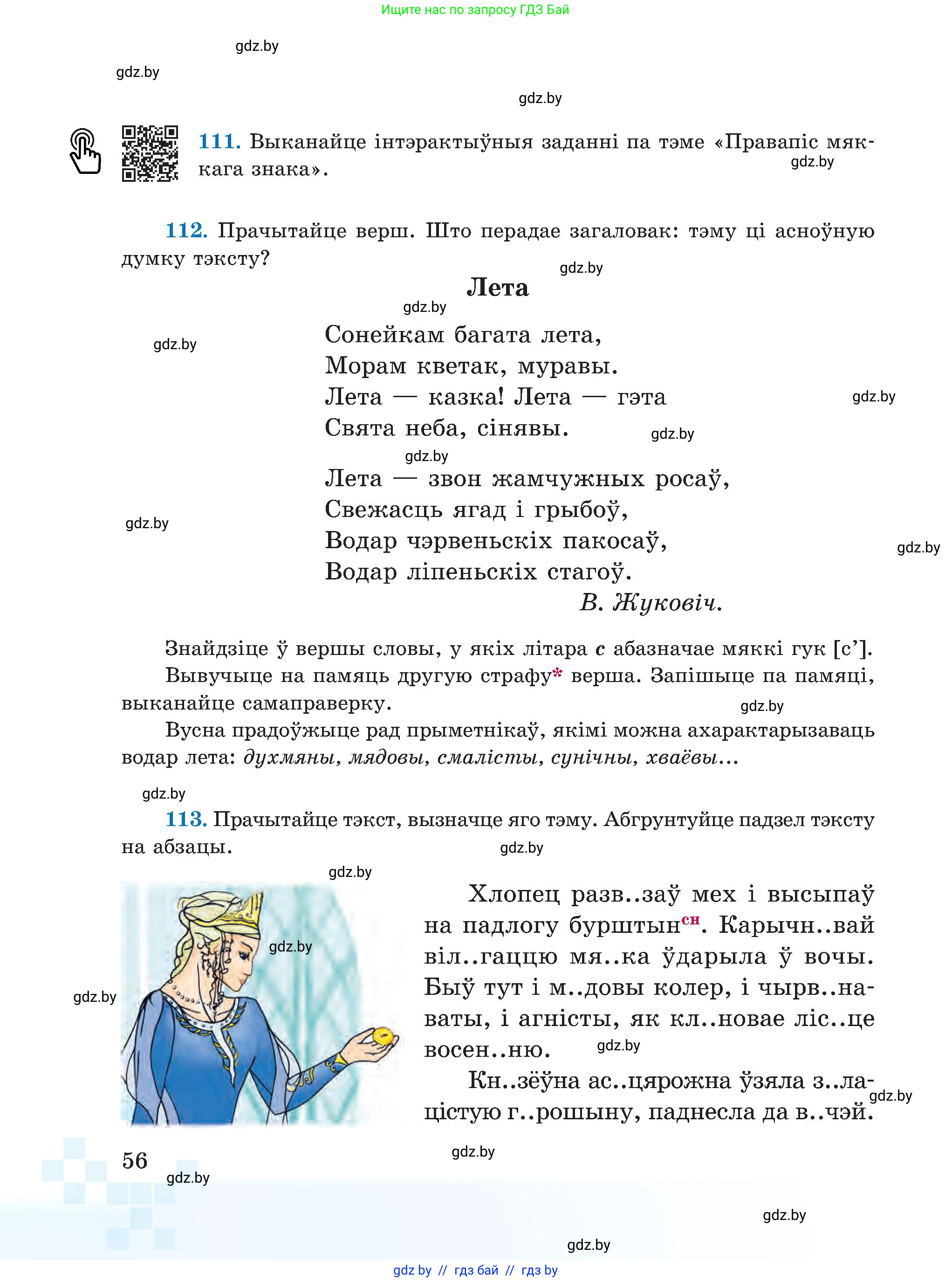 Белорусский язык (Беларуская мова), 5 класс Учебник, авторы: Валочка Ганна Міхайлаўна, Зелянко Вольга Уладзіміраўна, Мартынкевіч Святлана Васільеўна, Якуба Святлана Міхайлаўна, издательство Акадэмія адукацыі, Минск, 2024, голубого цвета, Частка 2, страница 31, номер 56, Условие