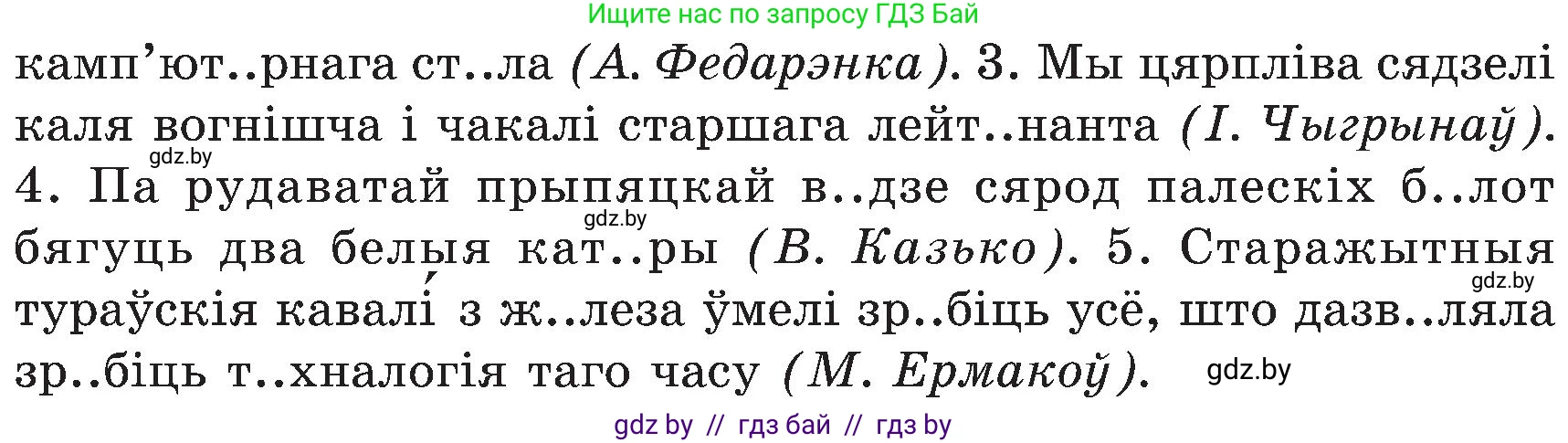Белорусский язык (Беларуская мова), 5 класс Учебник, авторы: Валочка Ганна Міхайлаўна, Зелянко Вольга Уладзіміраўна, Мартынкевіч Святлана Васільеўна, Якуба Святлана Міхайлаўна, издательство Акадэмія адукацыі, Минск, 2024, голубого цвета, Частка 2, страница 31, номер 56, Условие (продолжение 2)