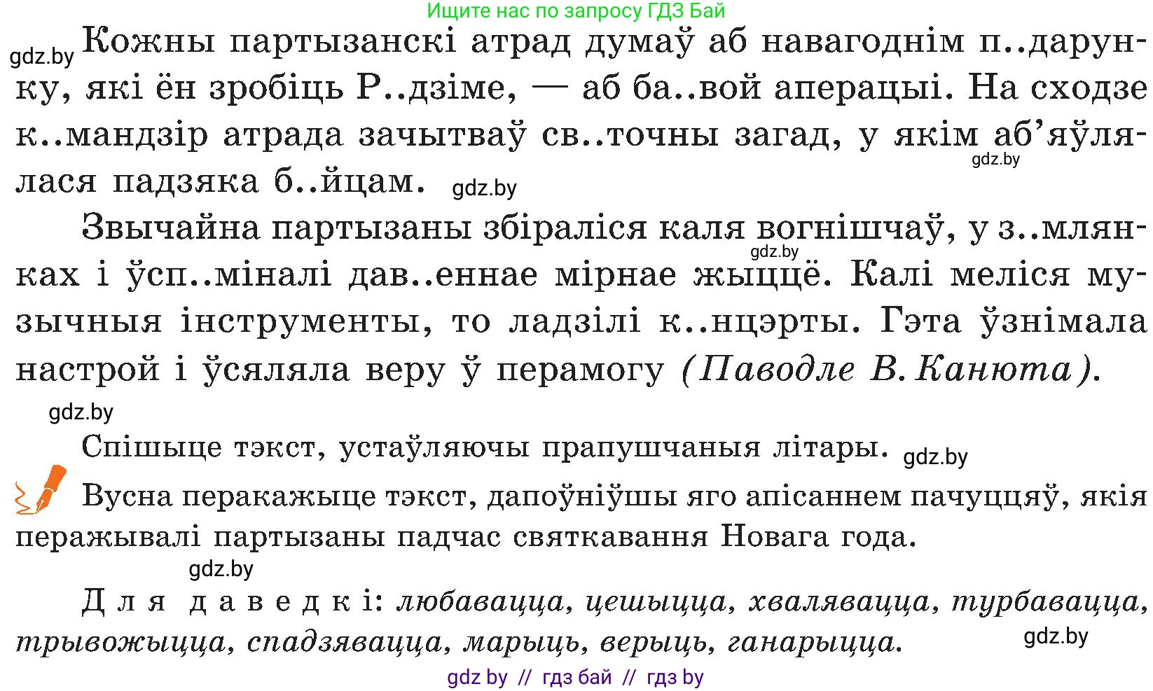 Белорусский язык (Беларуская мова), 5 класс Учебник, авторы: Валочка Ганна Міхайлаўна, Зелянко Вольга Уладзіміраўна, Мартынкевіч Святлана Васільеўна, Якуба Святлана Міхайлаўна, издательство Акадэмія адукацыі, Минск, 2024, голубого цвета, Частка 2, страница 32, номер 58, Условие (продолжение 2)