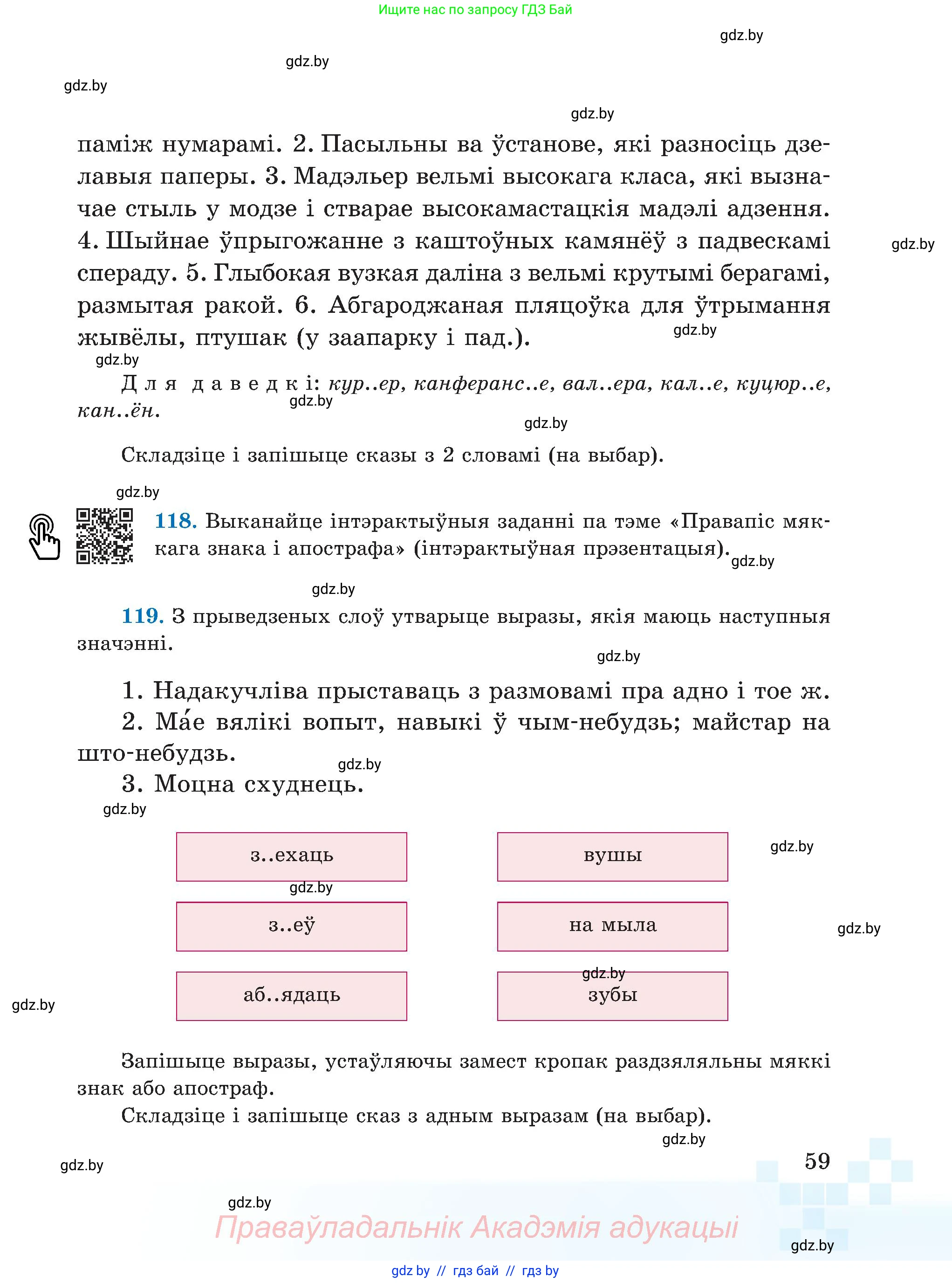 Белорусский язык (Беларуская мова), 5 класс Учебник, авторы: Валочка Ганна Міхайлаўна, Зелянко Вольга Уладзіміраўна, Мартынкевіч Святлана Васільеўна, Якуба Святлана Міхайлаўна, издательство Акадэмія адукацыі, Минск, 2024, голубого цвета, Частка 2, страница 33, номер 59, Условие