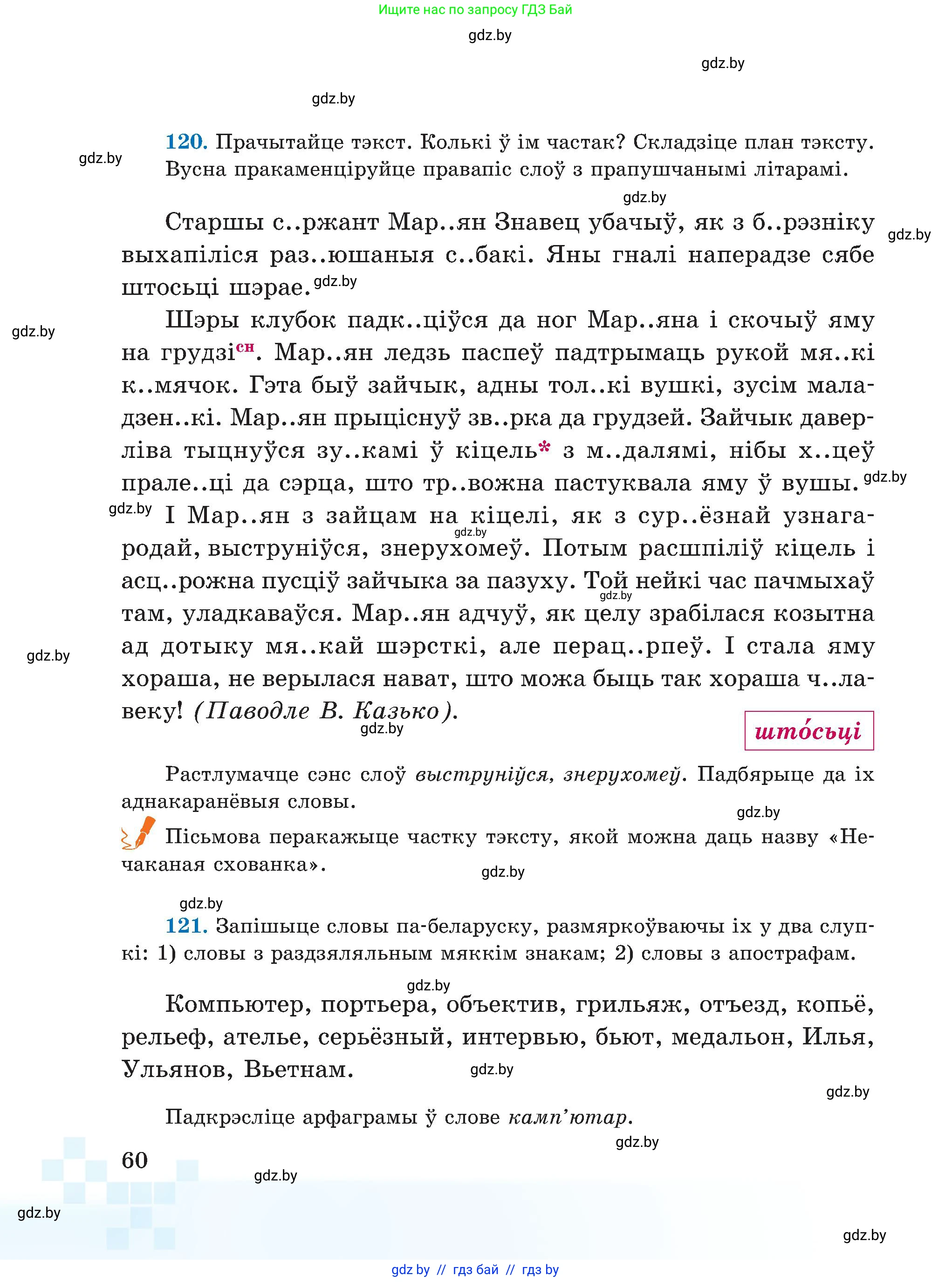 Белорусский язык (Беларуская мова), 5 класс Учебник, авторы: Валочка Ганна Міхайлаўна, Зелянко Вольга Уладзіміраўна, Мартынкевіч Святлана Васільеўна, Якуба Святлана Міхайлаўна, издательство Акадэмія адукацыі, Минск, 2024, голубого цвета, Частка 2, страница 33, номер 60, Условие