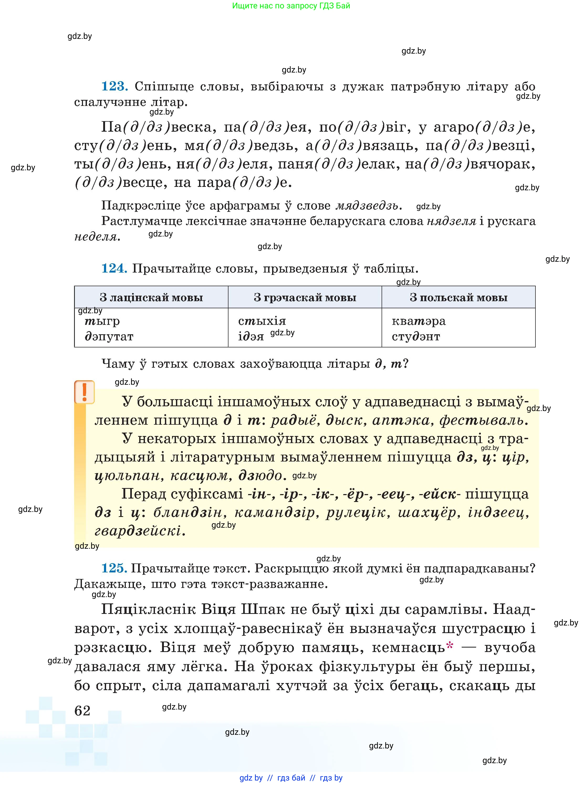 Белорусский язык (Беларуская мова), 5 класс Учебник, авторы: Валочка Ганна Міхайлаўна, Зелянко Вольга Уладзіміраўна, Мартынкевіч Святлана Васільеўна, Якуба Святлана Міхайлаўна, издательство Акадэмія адукацыі, Минск, 2024, голубого цвета, Частка 2, страница 34, номер 62, Условие