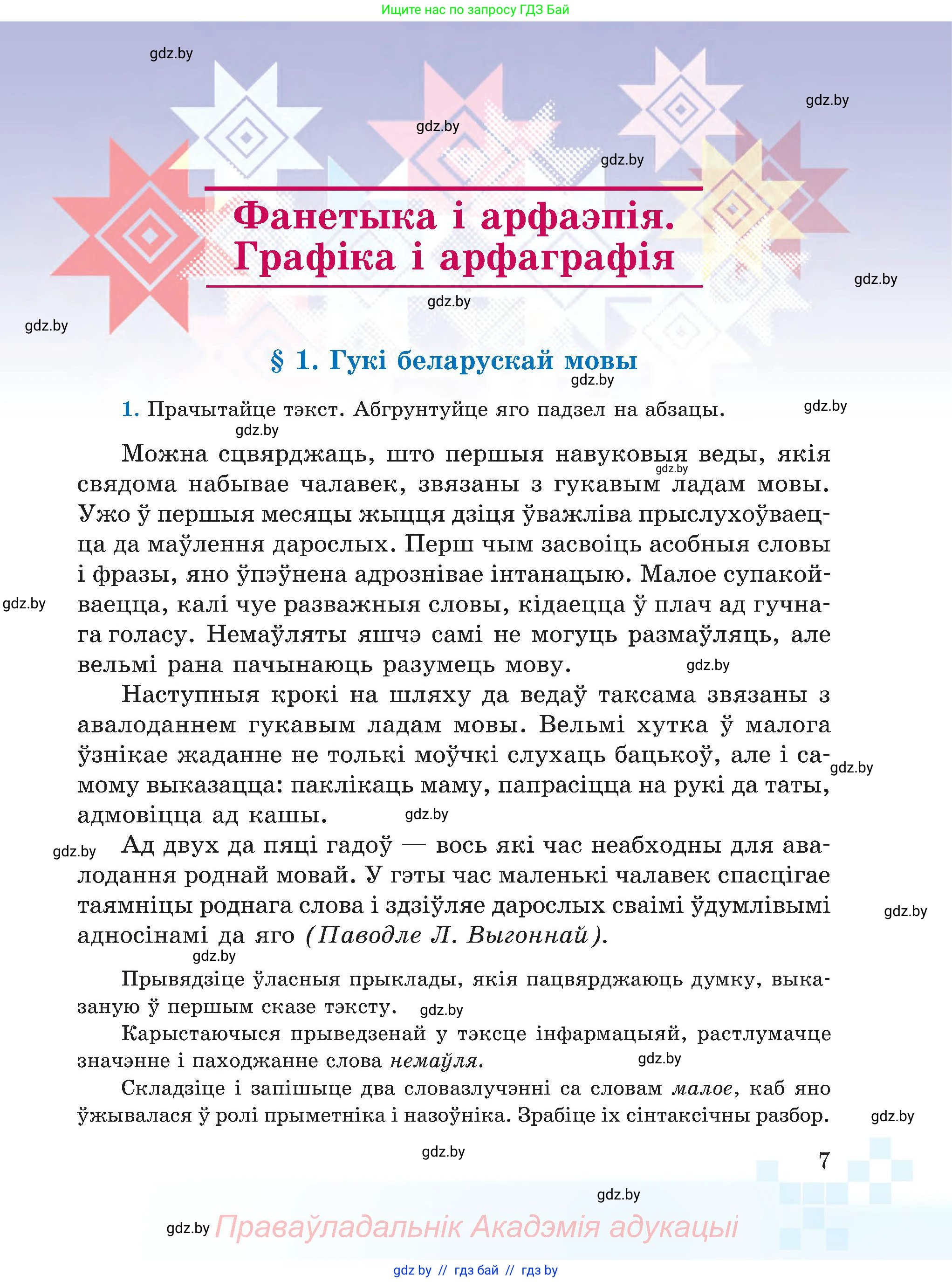 Белорусский язык (Беларуская мова), 5 класс Учебник, авторы: Валочка Ганна Міхайлаўна, Зелянко Вольга Уладзіміраўна, Мартынкевіч Святлана Васільеўна, Якуба Святлана Міхайлаўна, издательство Акадэмія адукацыі, Минск, 2024, голубого цвета, Частка 2, страница 9, номер 7, Условие