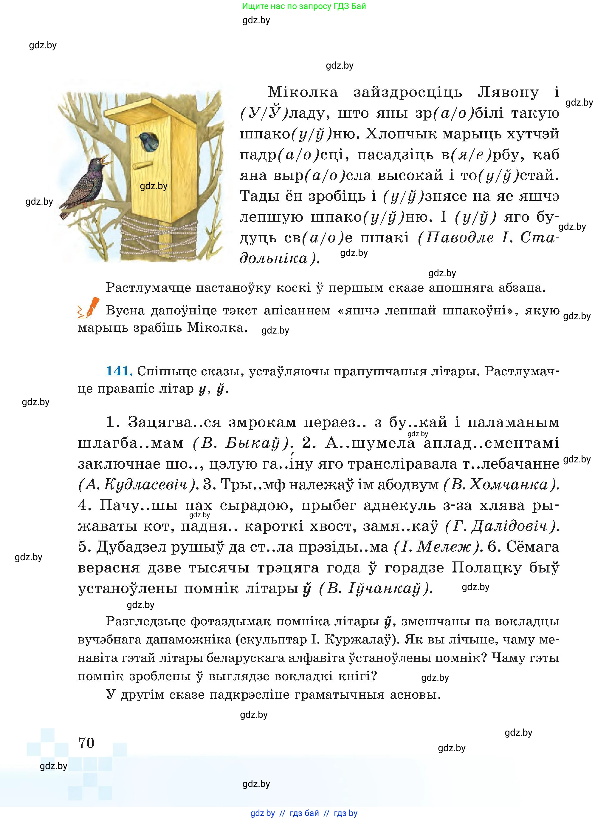Белорусский язык (Беларуская мова), 5 класс Учебник, авторы: Валочка Ганна Міхайлаўна, Зелянко Вольга Уладзіміраўна, Мартынкевіч Святлана Васільеўна, Якуба Святлана Міхайлаўна, издательство Акадэмія адукацыі, Минск, 2024, голубого цвета, Частка 2, страница 37, номер 70, Условие