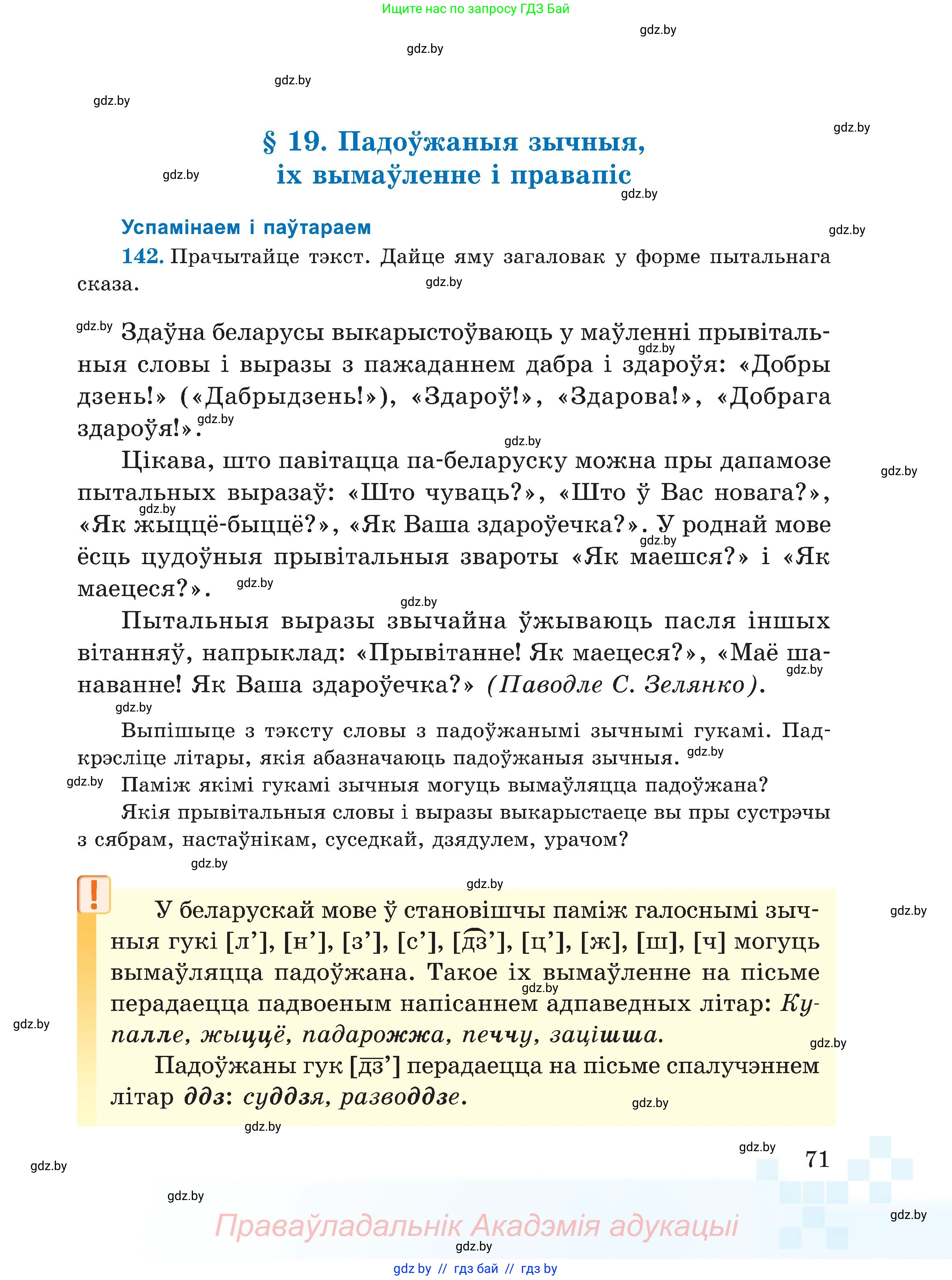 Белорусский язык (Беларуская мова), 5 класс Учебник, авторы: Валочка Ганна Міхайлаўна, Зелянко Вольга Уладзіміраўна, Мартынкевіч Святлана Васільеўна, Якуба Святлана Міхайлаўна, издательство Акадэмія адукацыі, Минск, 2024, голубого цвета, Частка 2, страница 38, номер 71, Условие