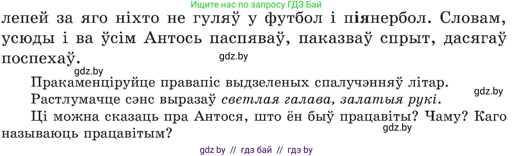Белорусский язык (Беларуская мова), 5 класс Учебник, авторы: Валочка Ганна Міхайлаўна, Зелянко Вольга Уладзіміраўна, Мартынкевіч Святлана Васільеўна, Якуба Святлана Міхайлаўна, издательство Акадэмія адукацыі, Минск, 2024, голубого цвета, Частка 2, страница 39, номер 74, Условие (продолжение 2)