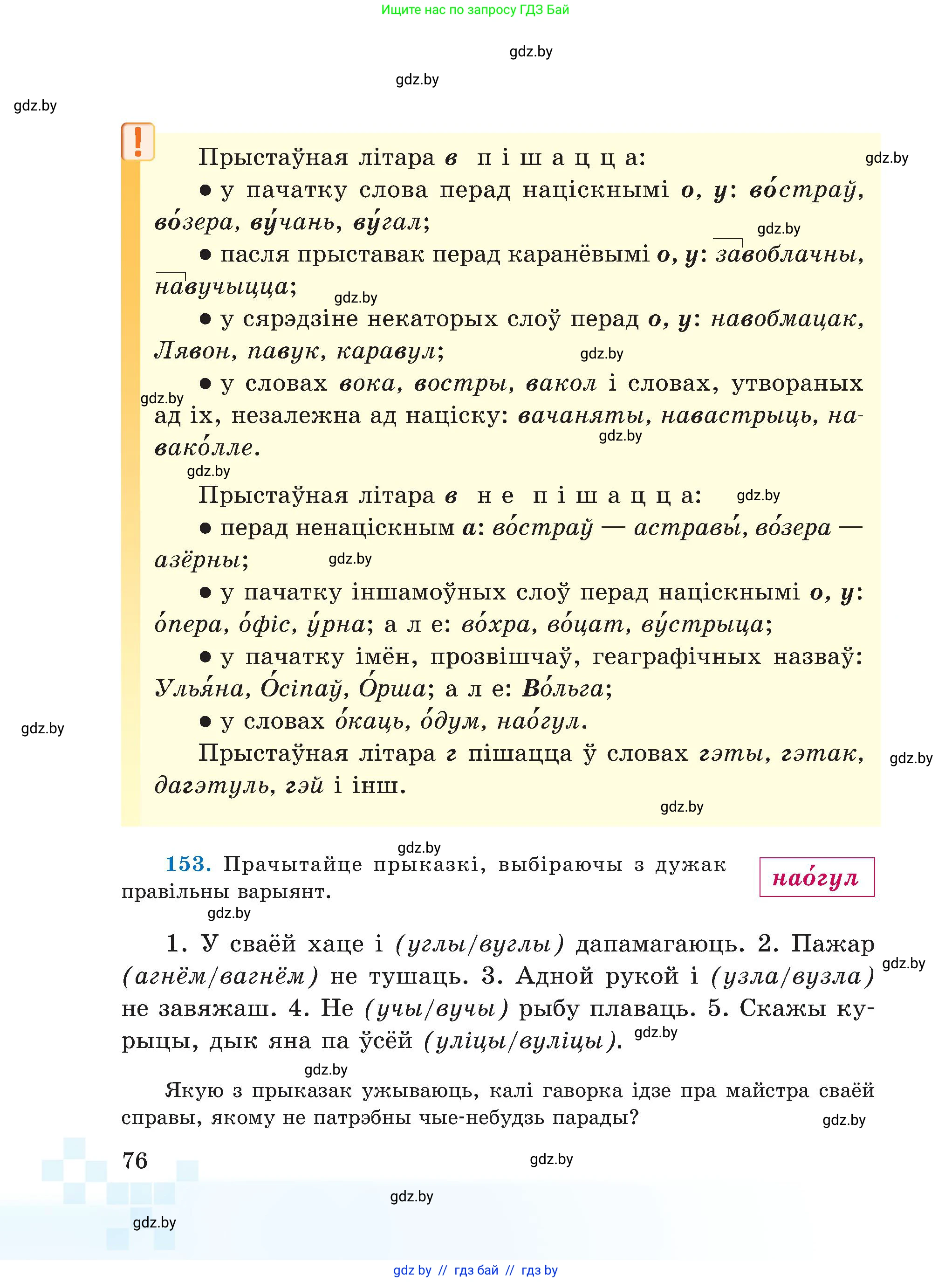Белорусский язык (Беларуская мова), 5 класс Учебник, авторы: Валочка Ганна Міхайлаўна, Зелянко Вольга Уладзіміраўна, Мартынкевіч Святлана Васільеўна, Якуба Святлана Міхайлаўна, издательство Акадэмія адукацыі, Минск, 2024, голубого цвета, Частка 2, страница 40, номер 76, Условие