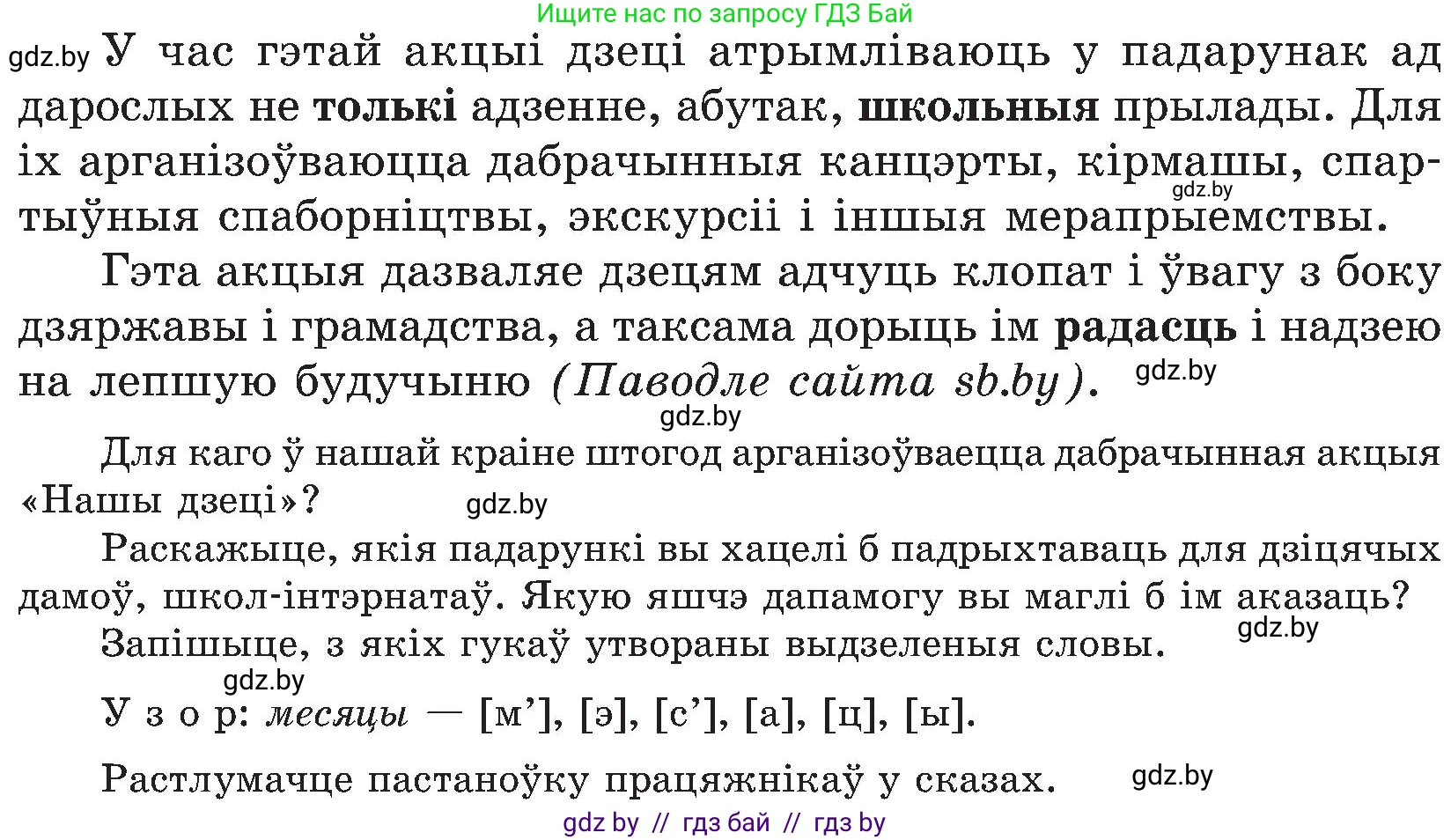 Белорусский язык (Беларуская мова), 5 класс Учебник, авторы: Валочка Ганна Міхайлаўна, Зелянко Вольга Уладзіміраўна, Мартынкевіч Святлана Васільеўна, Якуба Святлана Міхайлаўна, издательство Акадэмія адукацыі, Минск, 2024, голубого цвета, Частка 2, страница 9, номер 8, Условие (продолжение 2)