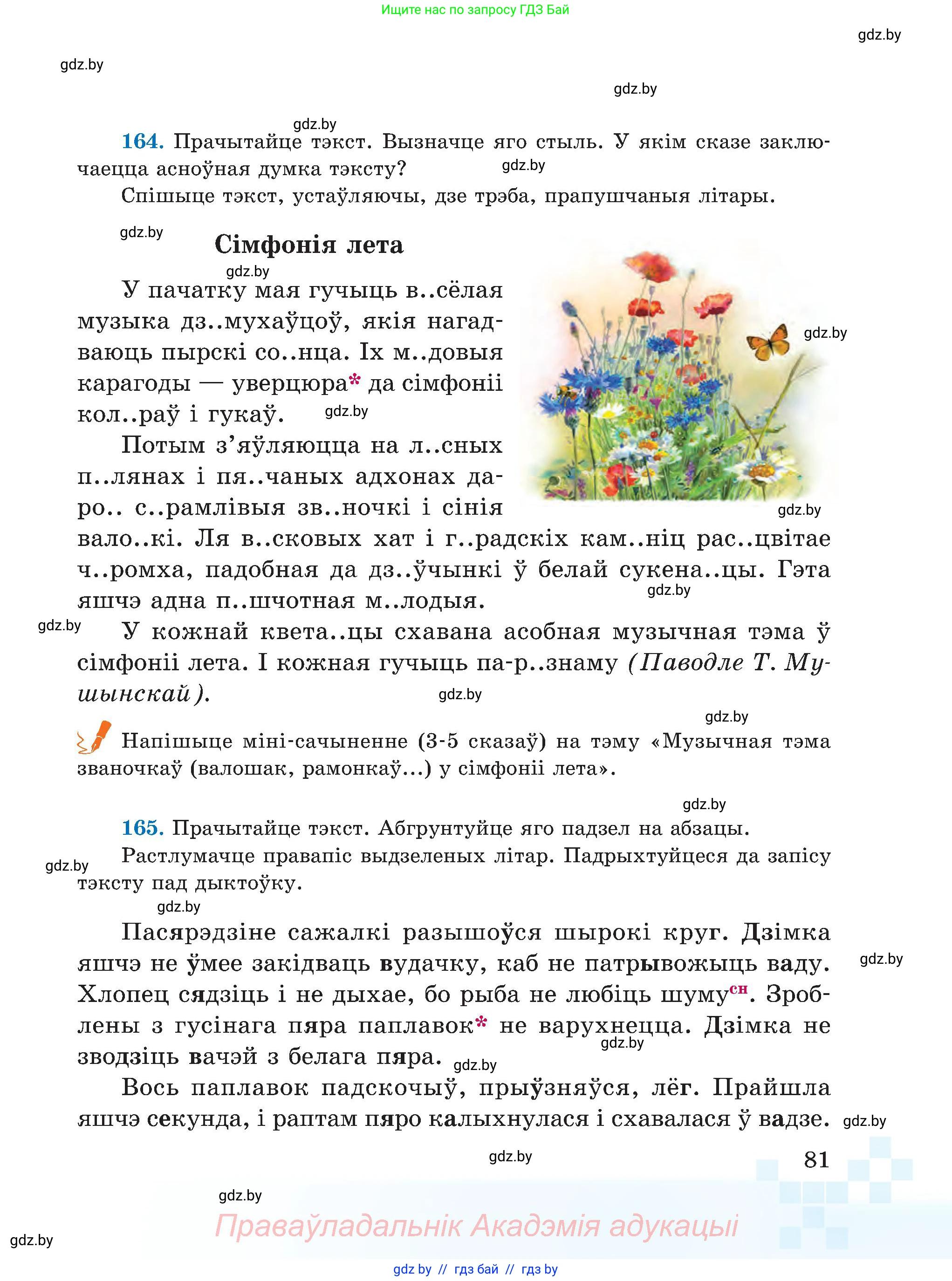 Белорусский язык (Беларуская мова), 5 класс Учебник, авторы: Валочка Ганна Міхайлаўна, Зелянко Вольга Уладзіміраўна, Мартынкевіч Святлана Васільеўна, Якуба Святлана Міхайлаўна, издательство Акадэмія адукацыі, Минск, 2024, голубого цвета, Частка 2, страница 42, номер 81, Условие