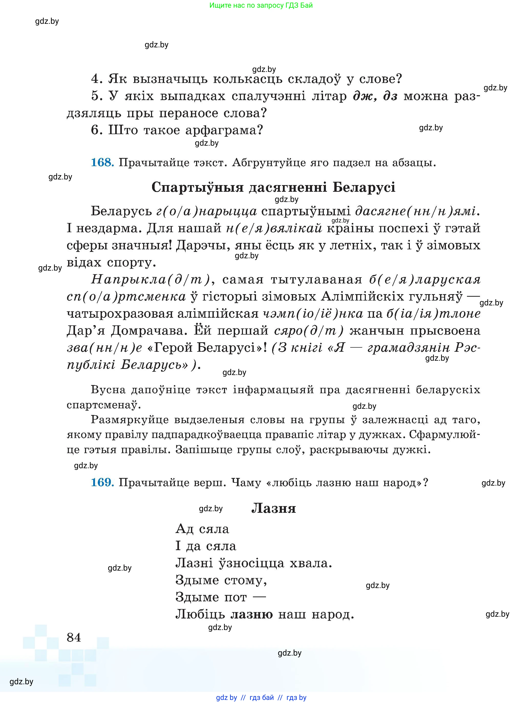 Белорусский язык (Беларуская мова), 5 класс Учебник, авторы: Валочка Ганна Міхайлаўна, Зелянко Вольга Уладзіміраўна, Мартынкевіч Святлана Васільеўна, Якуба Святлана Міхайлаўна, издательство Акадэмія адукацыі, Минск, 2024, голубого цвета, Частка 2, страница 43, номер 84, Условие