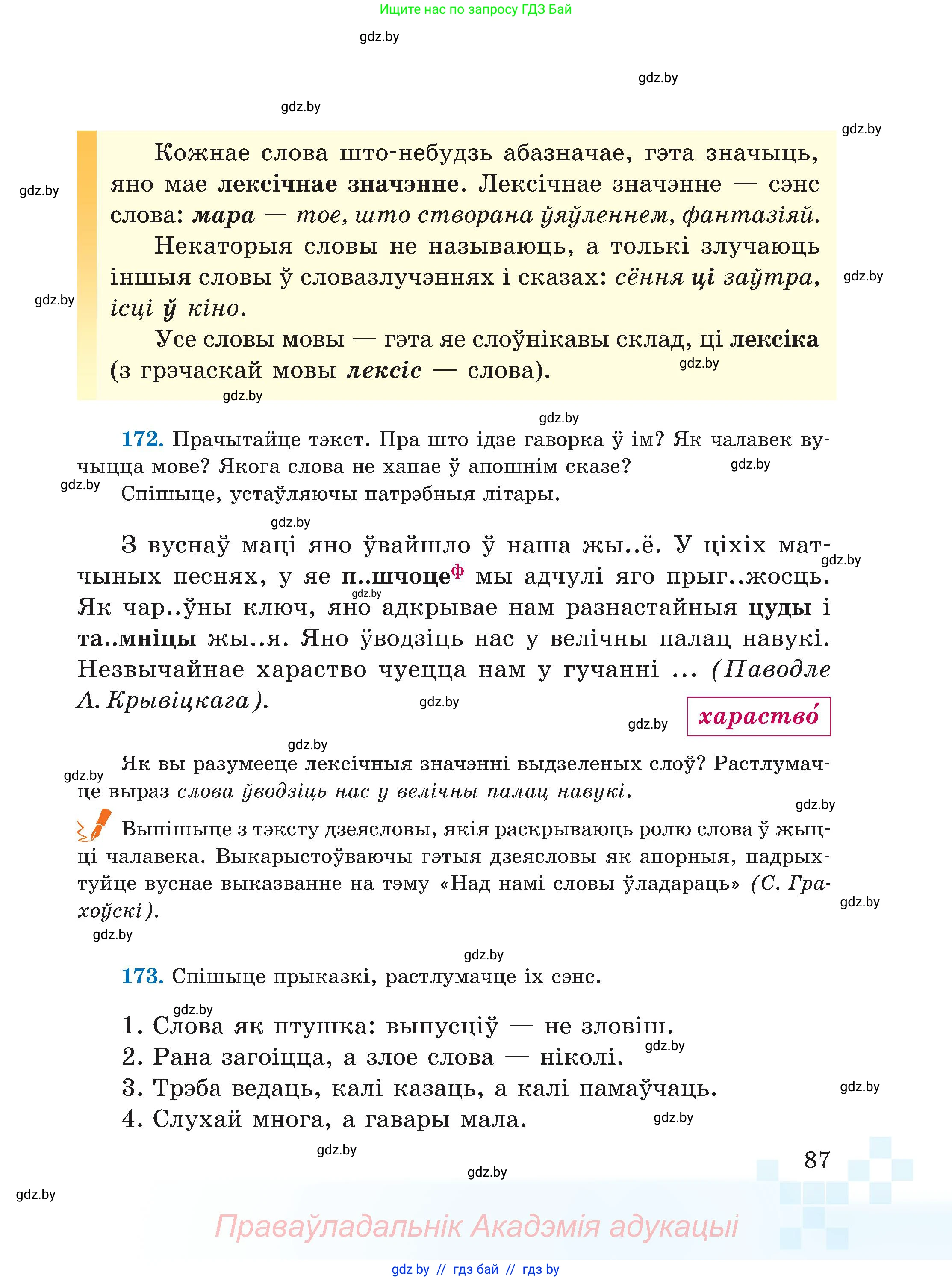 Белорусский язык (Беларуская мова), 5 класс Учебник, авторы: Валочка Ганна Міхайлаўна, Зелянко Вольга Уладзіміраўна, Мартынкевіч Святлана Васільеўна, Якуба Святлана Міхайлаўна, издательство Акадэмія адукацыі, Минск, 2024, голубого цвета, Частка 2, страница 44, номер 87, Условие