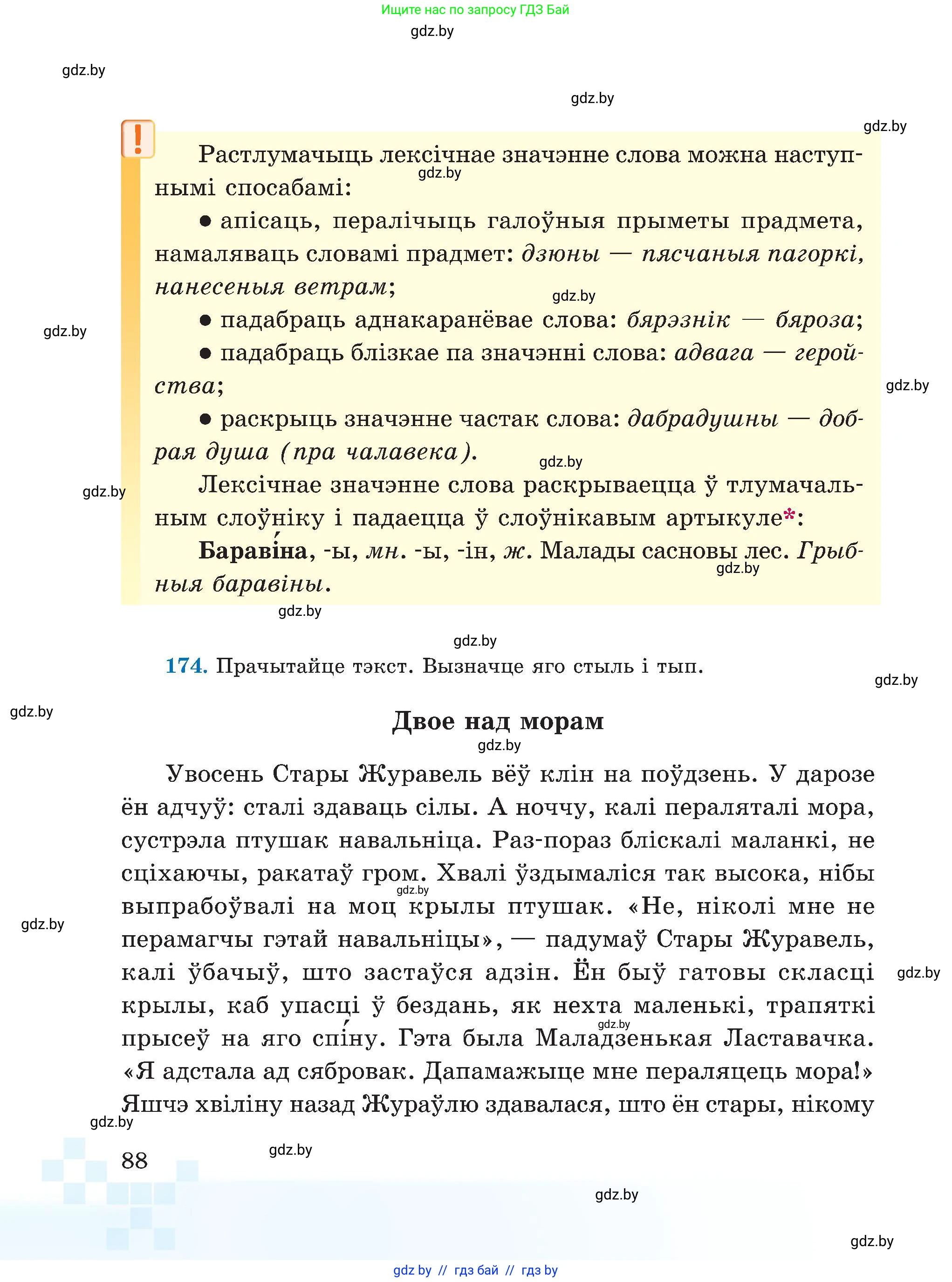 Белорусский язык (Беларуская мова), 5 класс Учебник, авторы: Валочка Ганна Міхайлаўна, Зелянко Вольга Уладзіміраўна, Мартынкевіч Святлана Васільеўна, Якуба Святлана Міхайлаўна, издательство Акадэмія адукацыі, Минск, 2024, голубого цвета, Частка 2, страница 45, номер 88, Условие