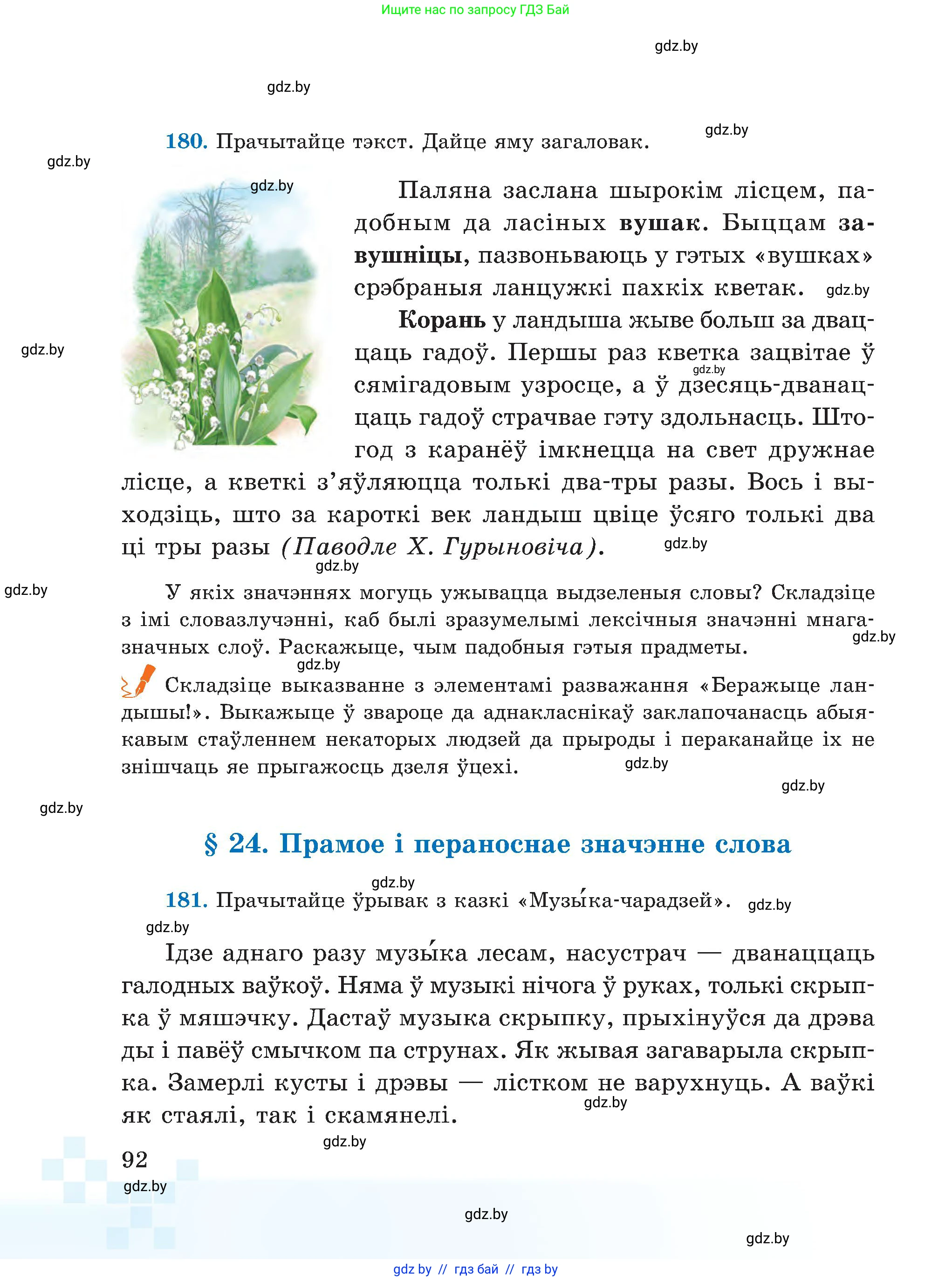 Белорусский язык (Беларуская мова), 5 класс Учебник, авторы: Валочка Ганна Міхайлаўна, Зелянко Вольга Уладзіміраўна, Мартынкевіч Святлана Васільеўна, Якуба Святлана Міхайлаўна, издательство Акадэмія адукацыі, Минск, 2024, голубого цвета, Частка 2, страница 92