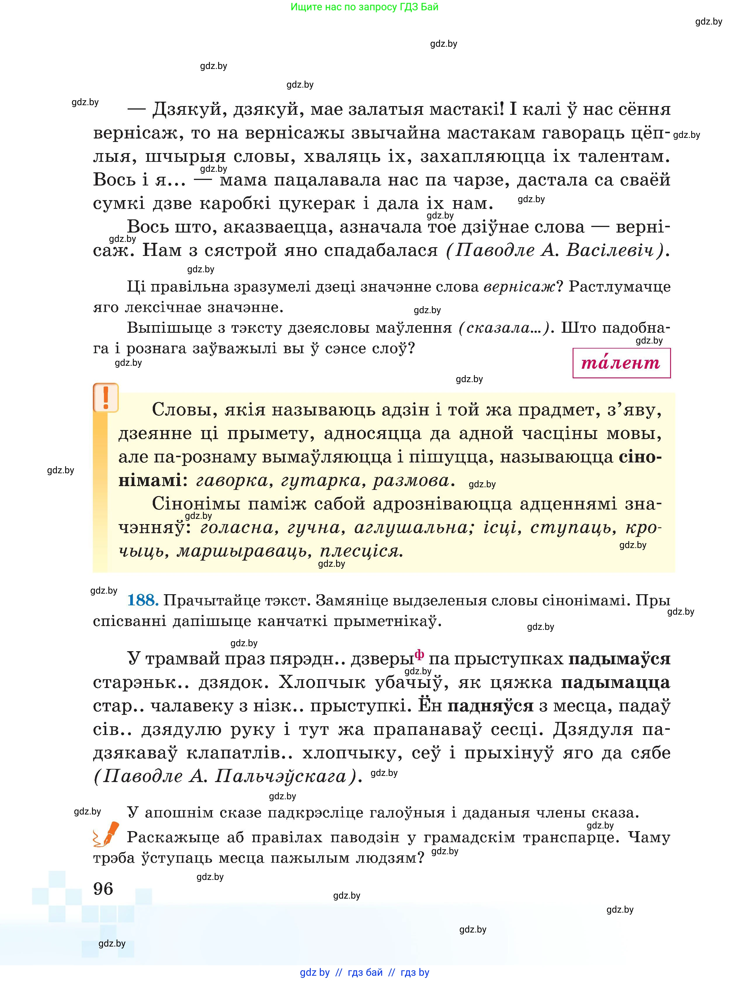 Белорусский язык (Беларуская мова), 5 класс Учебник, авторы: Валочка Ганна Міхайлаўна, Зелянко Вольга Уладзіміраўна, Мартынкевіч Святлана Васільеўна, Якуба Святлана Міхайлаўна, издательство Акадэмія адукацыі, Минск, 2024, голубого цвета, Частка 2, страница 48, номер 96, Условие