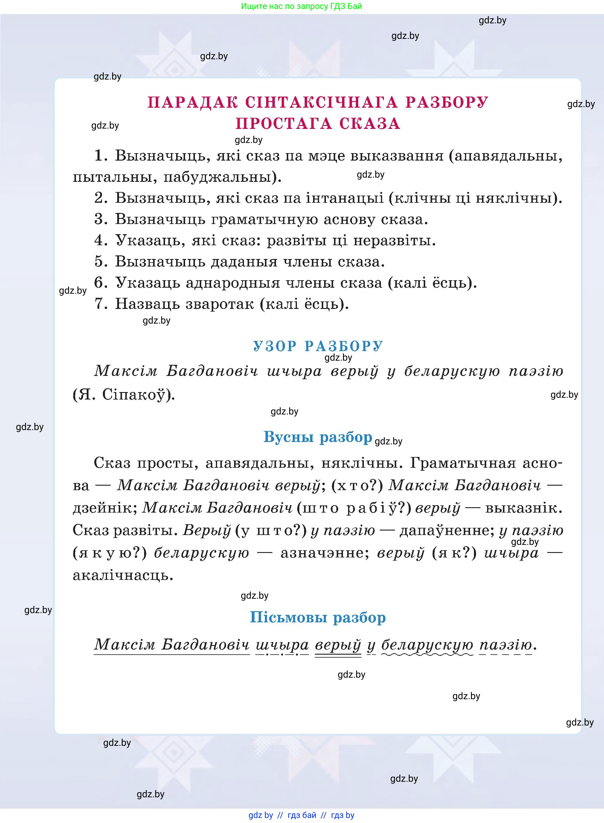 Белорусский язык (Беларуская мова), 5 класс Учебник, авторы: Валочка Ганна Міхайлаўна, Зелянко Вольга Уладзіміраўна, Мартынкевіч Святлана Васільеўна, Якуба Святлана Міхайлаўна, издательство Акадэмія адукацыі, Минск, 2024, голубого цвета, 