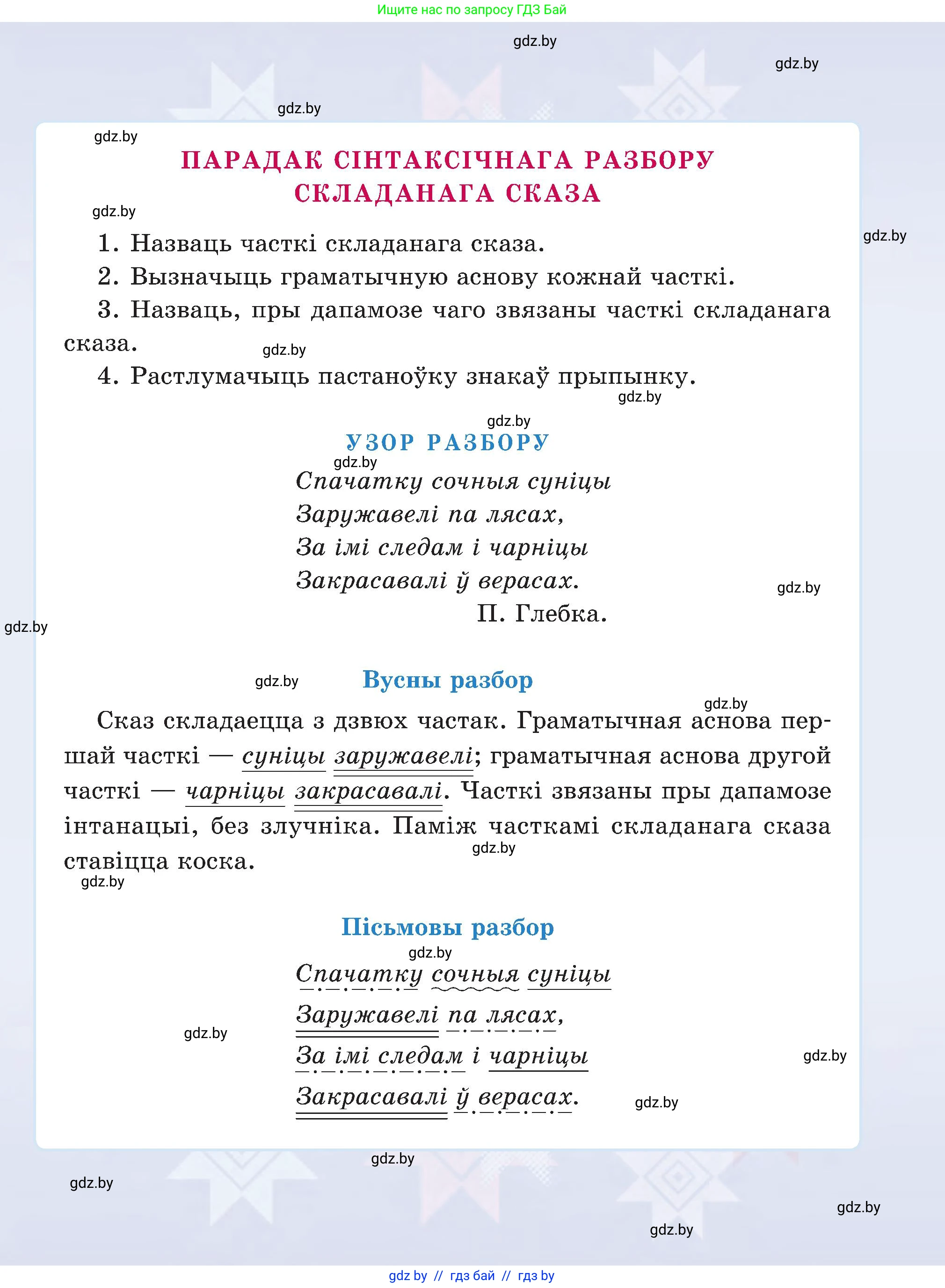 Белорусский язык (Беларуская мова), 5 класс Учебник, авторы: Валочка Ганна Міхайлаўна, Зелянко Вольга Уладзіміраўна, Мартынкевіч Святлана Васільеўна, Якуба Святлана Міхайлаўна, издательство Акадэмія адукацыі, Минск, 2024, голубого цвета, 