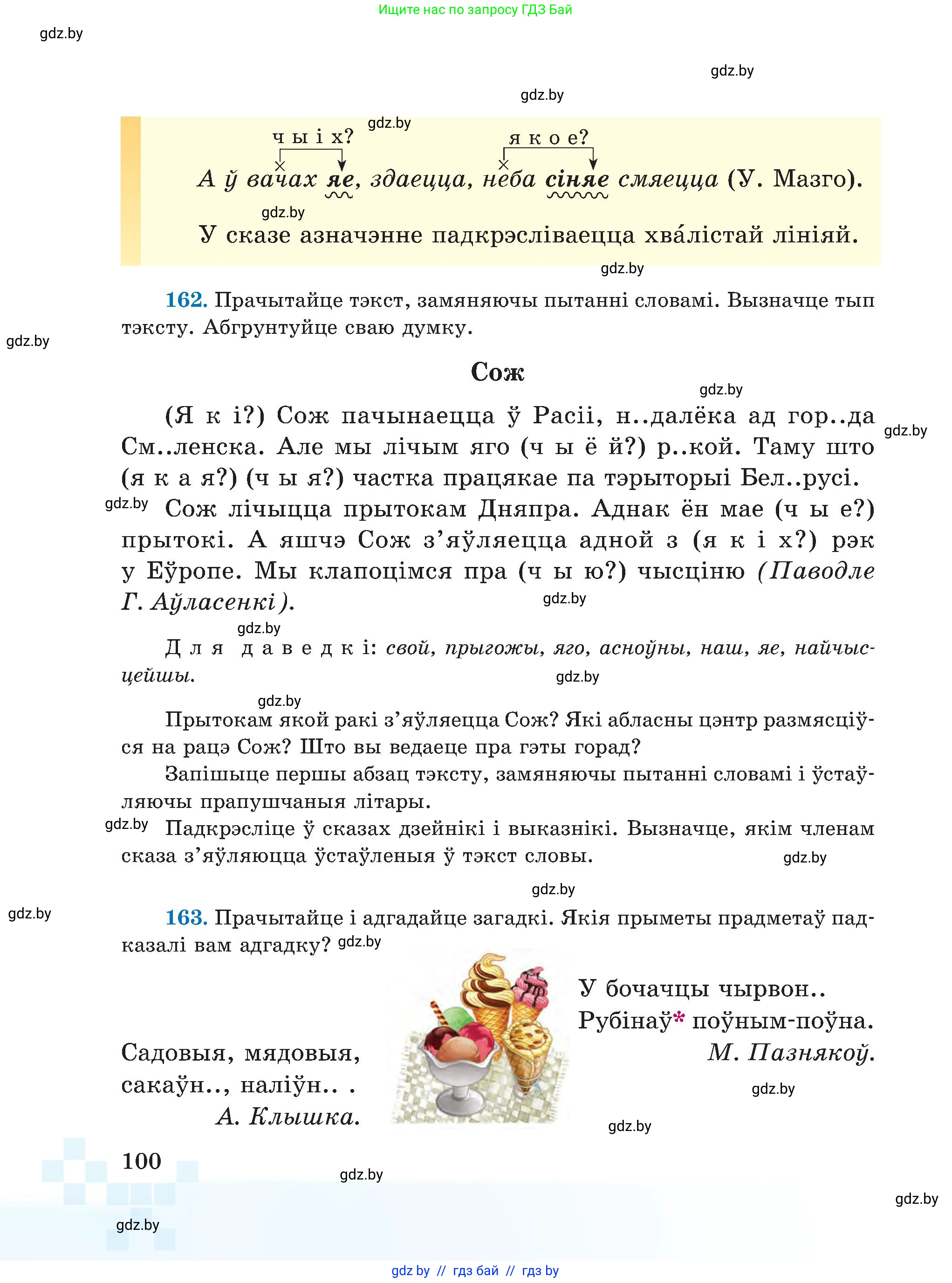 Белорусский язык (Беларуская мова), 5 класс Учебник, авторы: Валочка Ганна Міхайлаўна, Зелянко Вольга Уладзіміраўна, Мартынкевіч Святлана Васільеўна, Якуба Святлана Міхайлаўна, издательство Акадэмія адукацыі, Минск, 2024, голубого цвета, Частка 1, страница 100