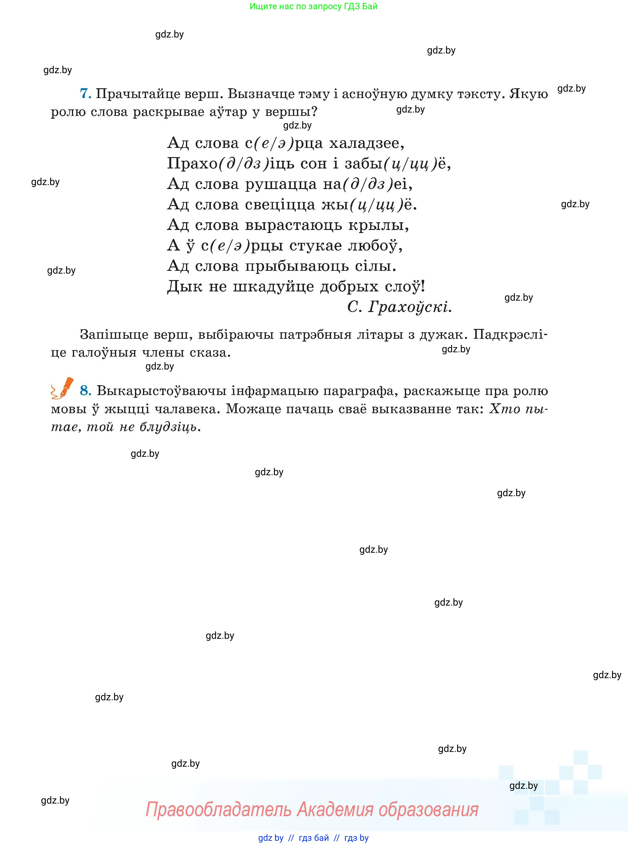 Белорусский язык (Беларуская мова), 5 класс Учебник, авторы: Валочка Ганна Міхайлаўна, Зелянко Вольга Уладзіміраўна, Мартынкевіч Святлана Васільеўна, Якуба Святлана Міхайлаўна, издательство Акадэмія адукацыі, Минск, 2024, голубого цвета, Частка 1, страница 11
