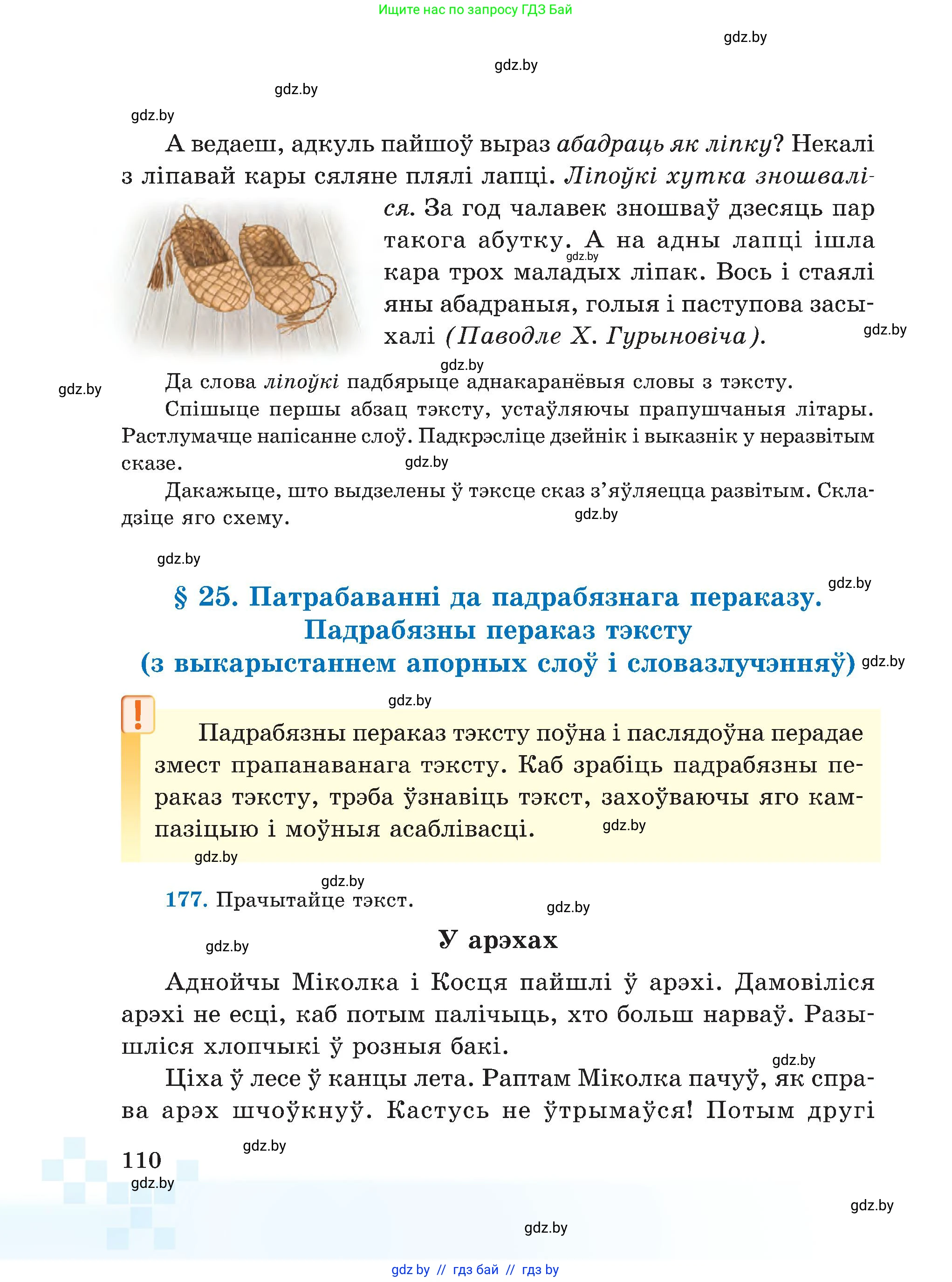 Белорусский язык (Беларуская мова), 5 класс Учебник, авторы: Валочка Ганна Міхайлаўна, Зелянко Вольга Уладзіміраўна, Мартынкевіч Святлана Васільеўна, Якуба Святлана Міхайлаўна, издательство Акадэмія адукацыі, Минск, 2024, голубого цвета, Частка 1, страница 110