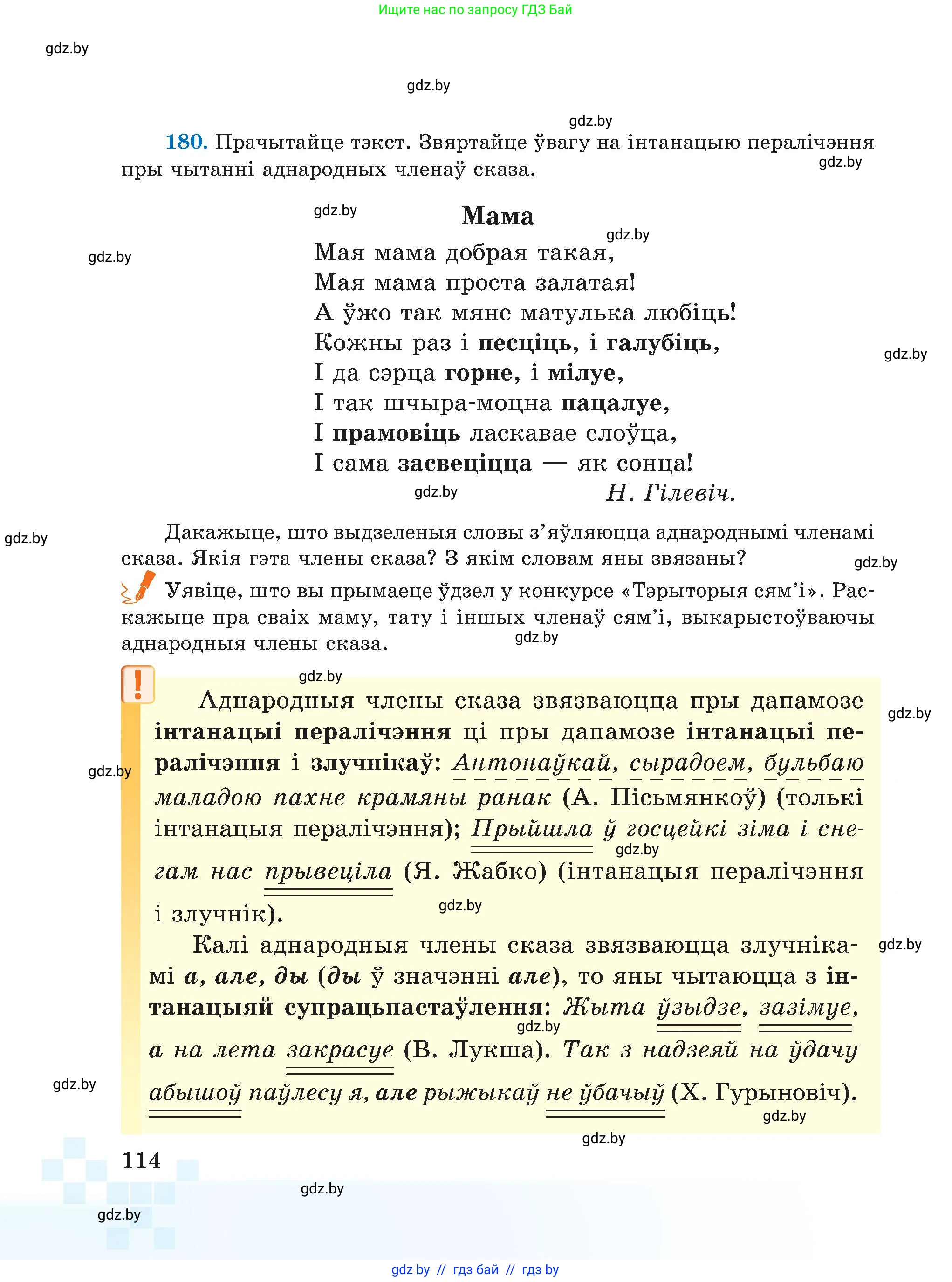 Белорусский язык (Беларуская мова), 5 класс Учебник, авторы: Валочка Ганна Міхайлаўна, Зелянко Вольга Уладзіміраўна, Мартынкевіч Святлана Васільеўна, Якуба Святлана Міхайлаўна, издательство Акадэмія адукацыі, Минск, 2024, голубого цвета, Частка 1, страница 114