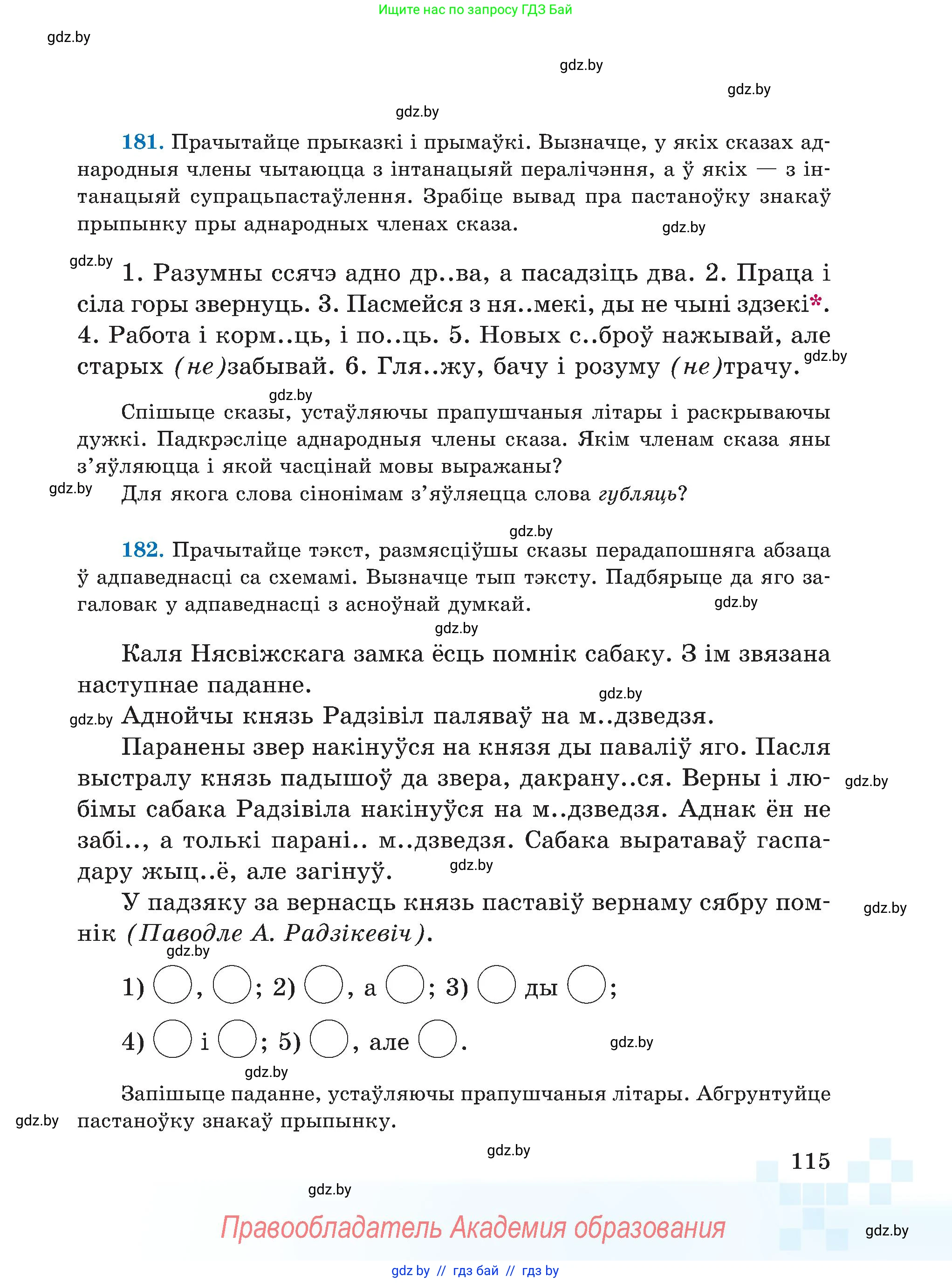 Белорусский язык (Беларуская мова), 5 класс Учебник, авторы: Валочка Ганна Міхайлаўна, Зелянко Вольга Уладзіміраўна, Мартынкевіч Святлана Васільеўна, Якуба Святлана Міхайлаўна, издательство Акадэмія адукацыі, Минск, 2024, голубого цвета, Частка 1, страница 115