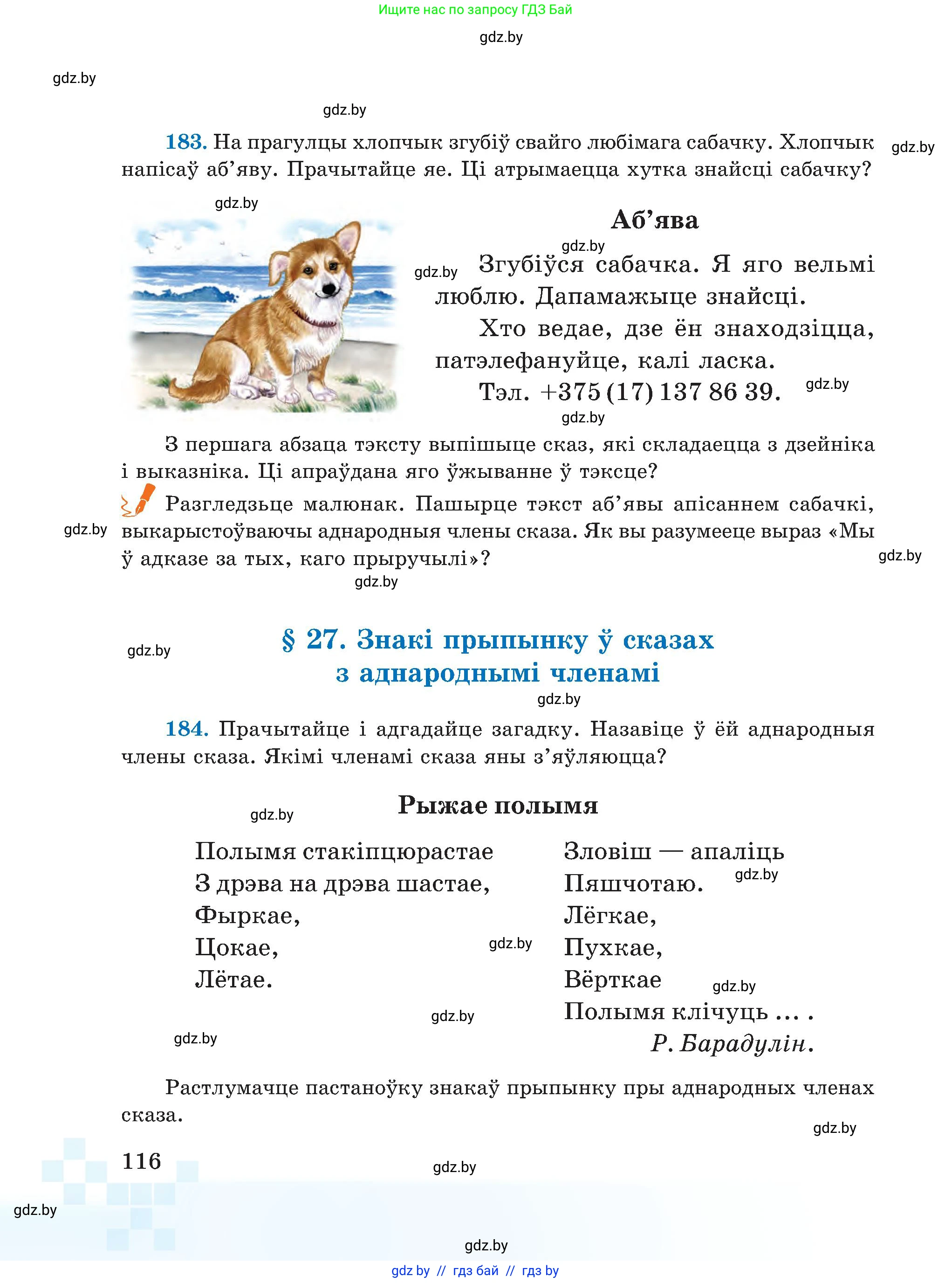 Белорусский язык (Беларуская мова), 5 класс Учебник, авторы: Валочка Ганна Міхайлаўна, Зелянко Вольга Уладзіміраўна, Мартынкевіч Святлана Васільеўна, Якуба Святлана Міхайлаўна, издательство Акадэмія адукацыі, Минск, 2024, голубого цвета, Частка 1, страница 116