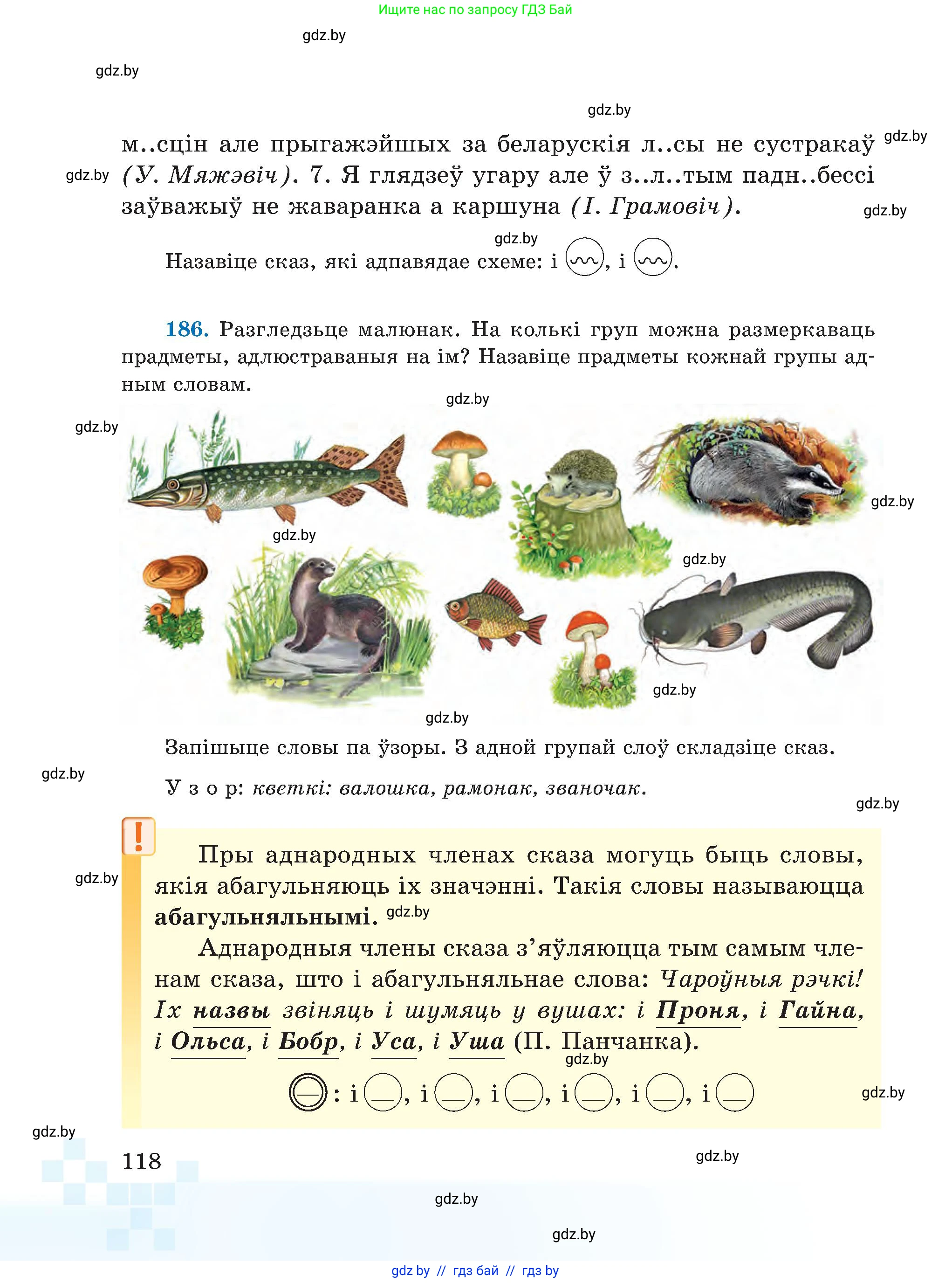 Белорусский язык (Беларуская мова), 5 класс Учебник, авторы: Валочка Ганна Міхайлаўна, Зелянко Вольга Уладзіміраўна, Мартынкевіч Святлана Васільеўна, Якуба Святлана Міхайлаўна, издательство Акадэмія адукацыі, Минск, 2024, голубого цвета, Частка 1, страница 118