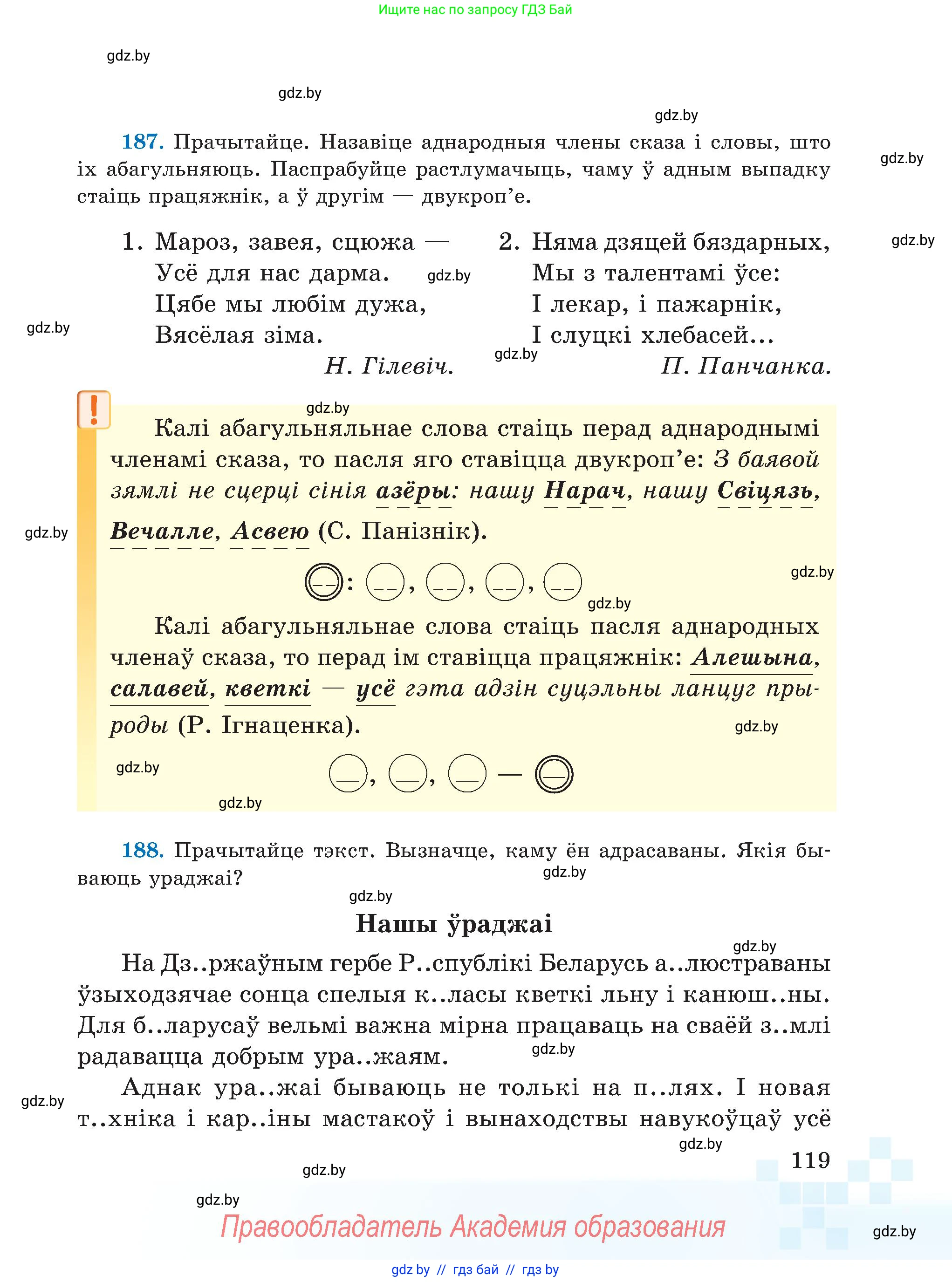 Белорусский язык (Беларуская мова), 5 класс Учебник, авторы: Валочка Ганна Міхайлаўна, Зелянко Вольга Уладзіміраўна, Мартынкевіч Святлана Васільеўна, Якуба Святлана Міхайлаўна, издательство Акадэмія адукацыі, Минск, 2024, голубого цвета, Частка 1, страница 119