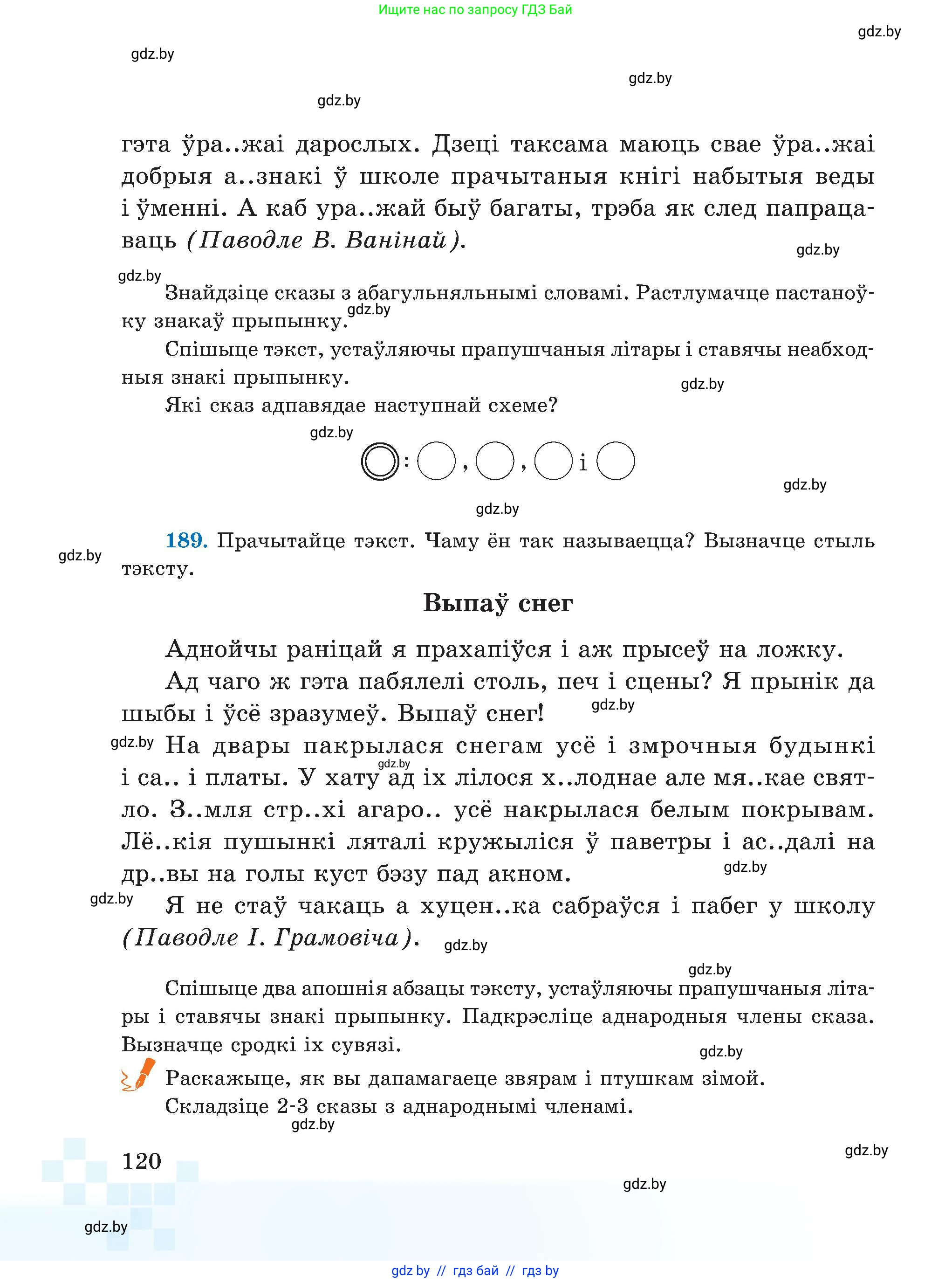Белорусский язык (Беларуская мова), 5 класс Учебник, авторы: Валочка Ганна Міхайлаўна, Зелянко Вольга Уладзіміраўна, Мартынкевіч Святлана Васільеўна, Якуба Святлана Міхайлаўна, издательство Акадэмія адукацыі, Минск, 2024, голубого цвета, Частка 1, страница 120