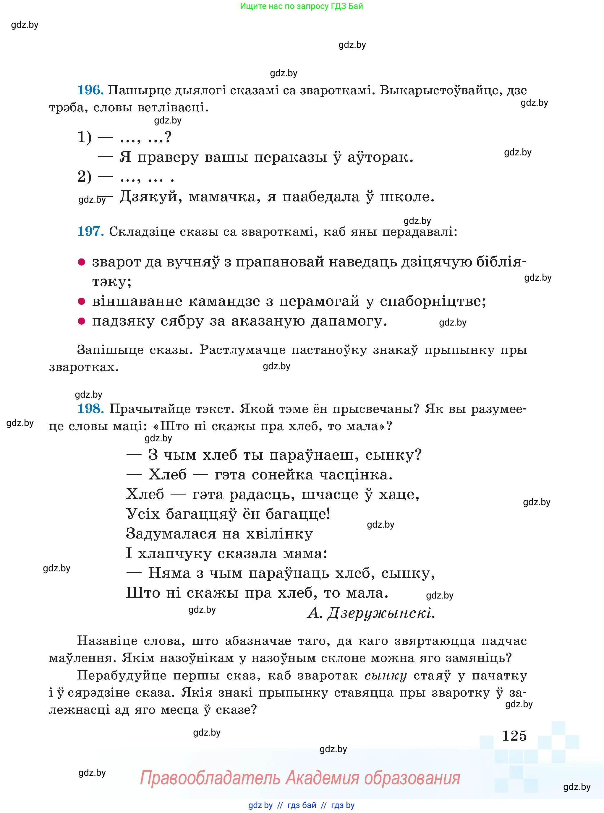 Белорусский язык (Беларуская мова), 5 класс Учебник, авторы: Валочка Ганна Міхайлаўна, Зелянко Вольга Уладзіміраўна, Мартынкевіч Святлана Васільеўна, Якуба Святлана Міхайлаўна, издательство Акадэмія адукацыі, Минск, 2024, голубого цвета, Частка 1, страница 125