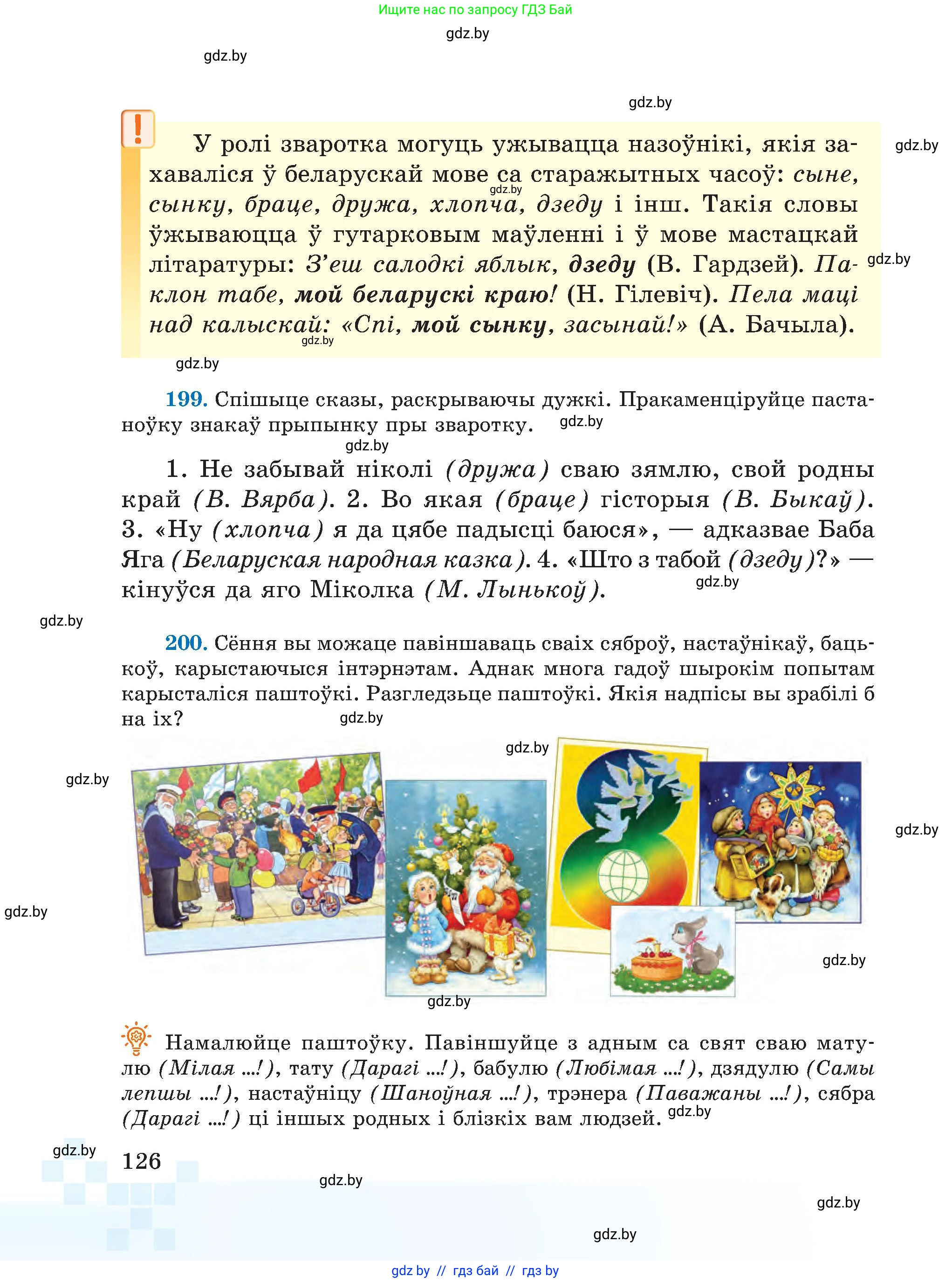 Белорусский язык (Беларуская мова), 5 класс Учебник, авторы: Валочка Ганна Міхайлаўна, Зелянко Вольга Уладзіміраўна, Мартынкевіч Святлана Васільеўна, Якуба Святлана Міхайлаўна, издательство Акадэмія адукацыі, Минск, 2024, голубого цвета, Частка 1, страница 126