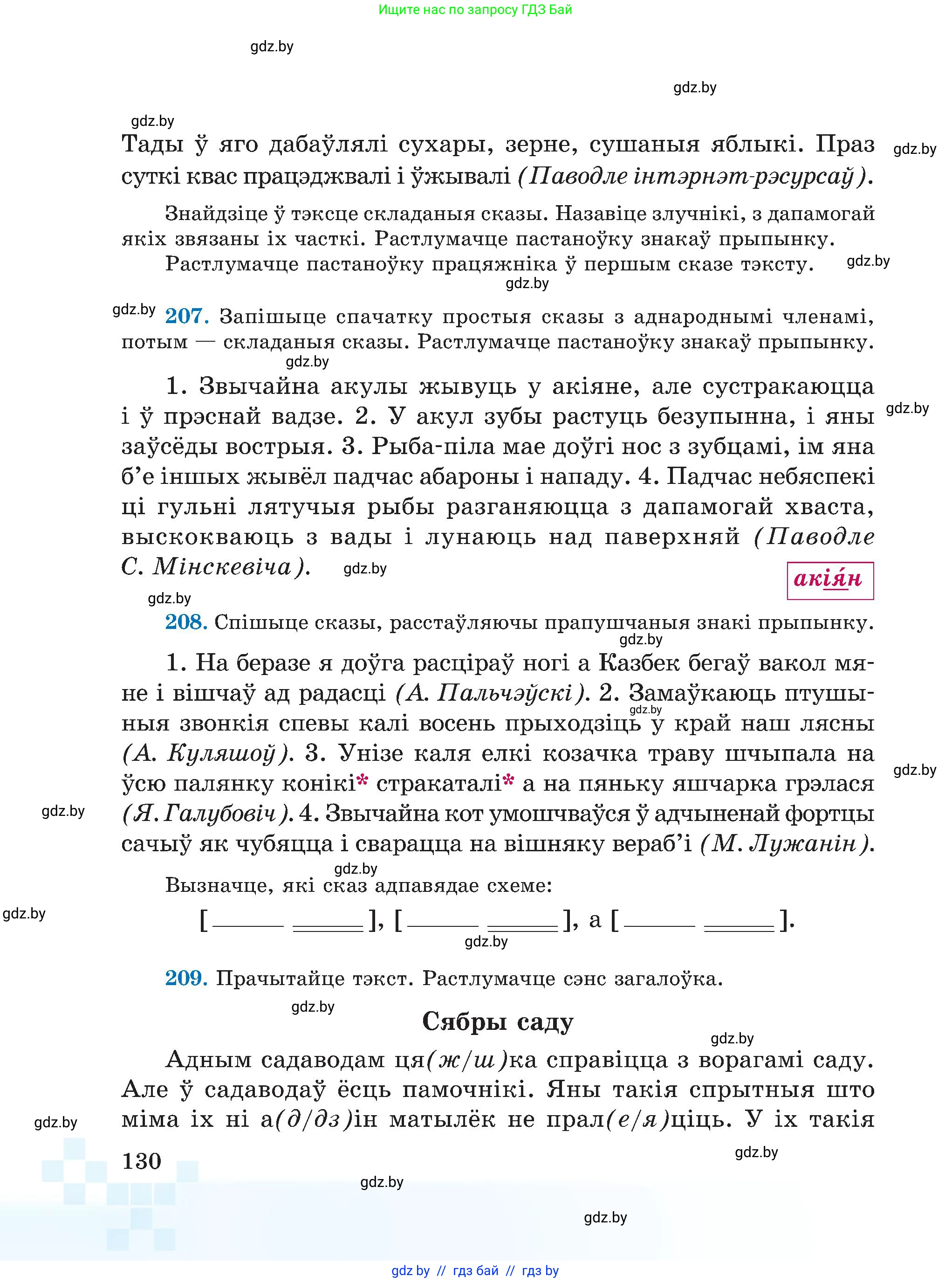 Белорусский язык (Беларуская мова), 5 класс Учебник, авторы: Валочка Ганна Міхайлаўна, Зелянко Вольга Уладзіміраўна, Мартынкевіч Святлана Васільеўна, Якуба Святлана Міхайлаўна, издательство Акадэмія адукацыі, Минск, 2024, голубого цвета, Частка 1, страница 130