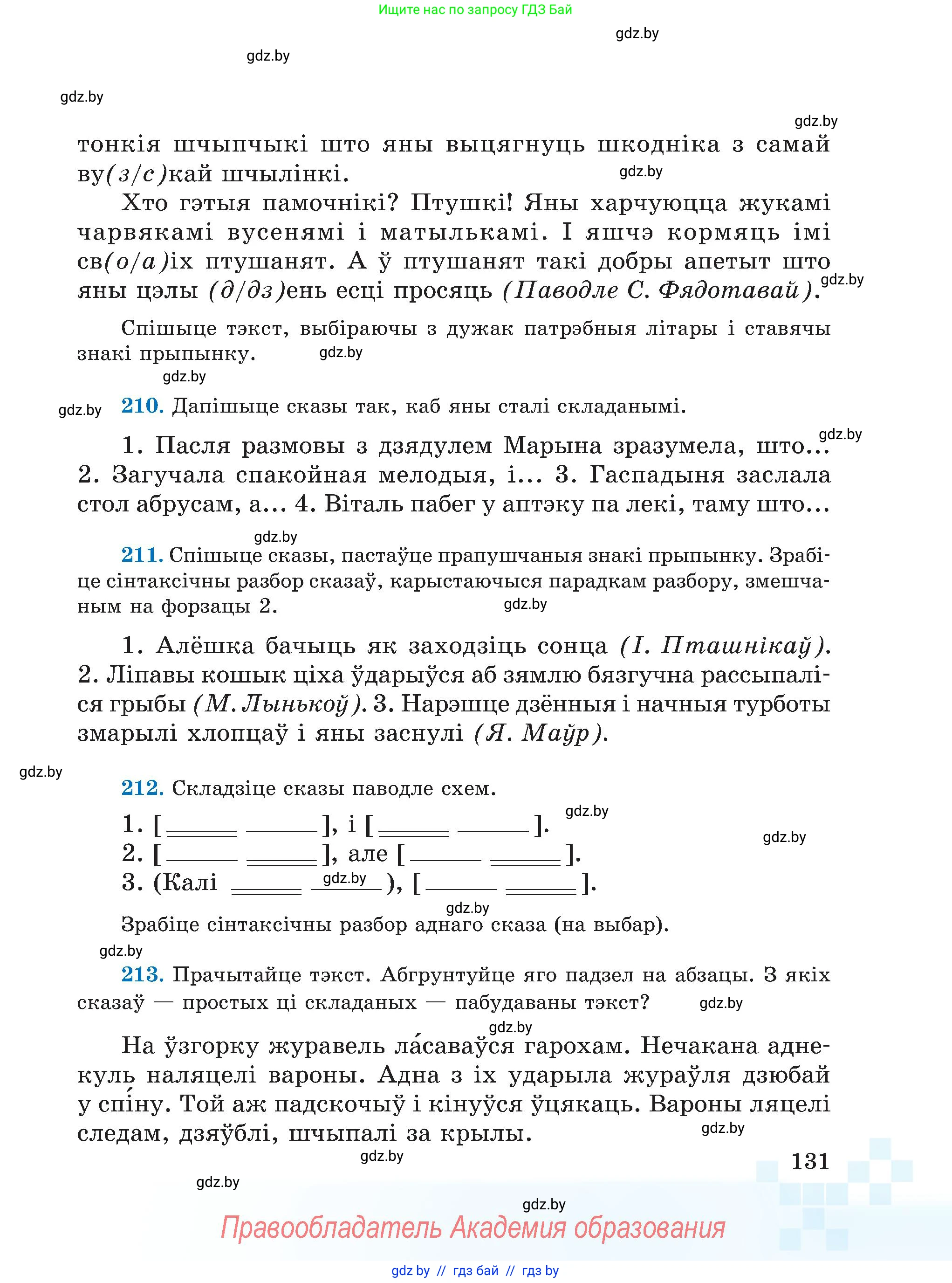 Белорусский язык (Беларуская мова), 5 класс Учебник, авторы: Валочка Ганна Міхайлаўна, Зелянко Вольга Уладзіміраўна, Мартынкевіч Святлана Васільеўна, Якуба Святлана Міхайлаўна, издательство Акадэмія адукацыі, Минск, 2024, голубого цвета, Частка 1, страница 131