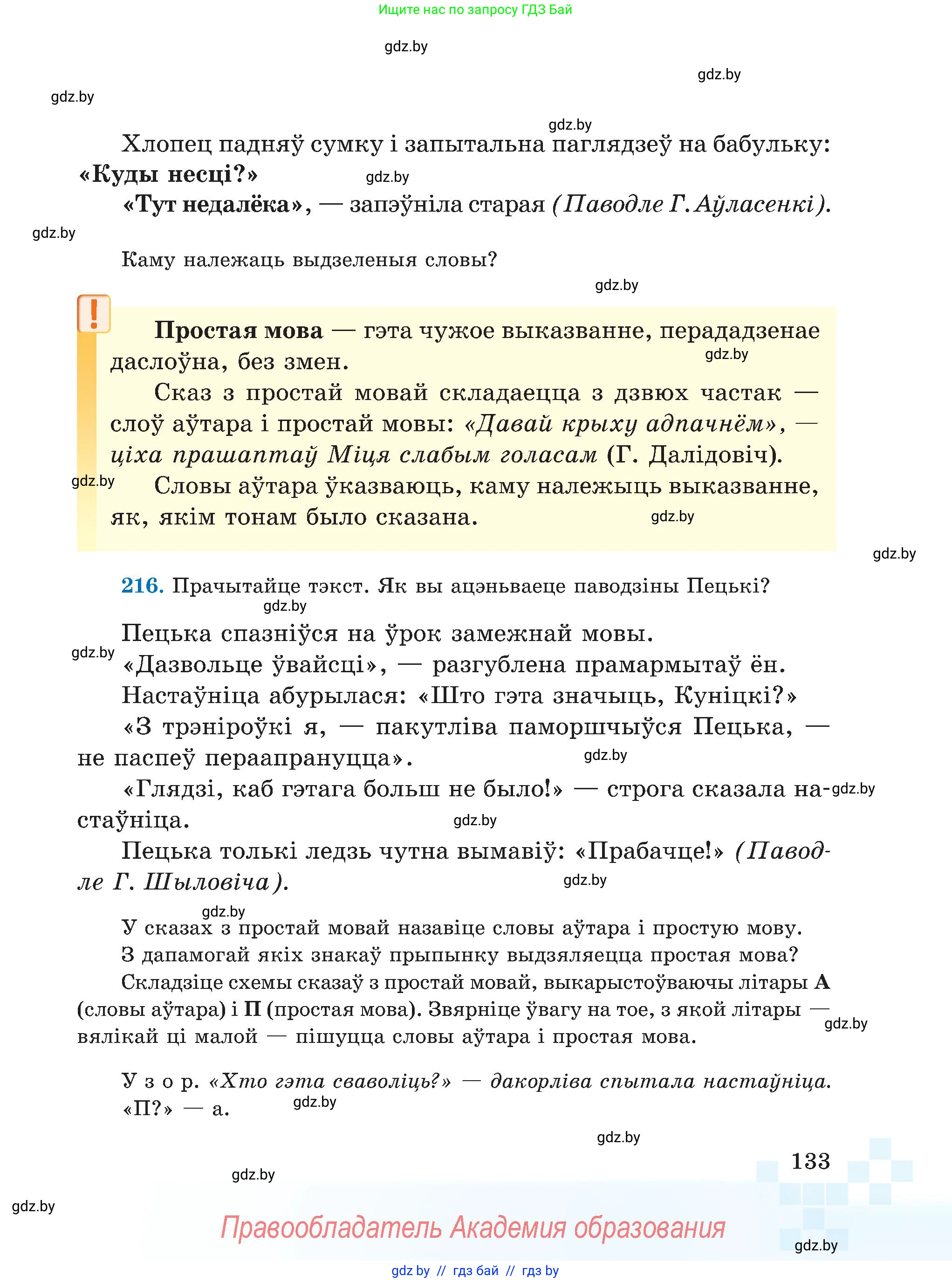 Белорусский язык (Беларуская мова), 5 класс Учебник, авторы: Валочка Ганна Міхайлаўна, Зелянко Вольга Уладзіміраўна, Мартынкевіч Святлана Васільеўна, Якуба Святлана Міхайлаўна, издательство Акадэмія адукацыі, Минск, 2024, голубого цвета, Частка 1, страница 133
