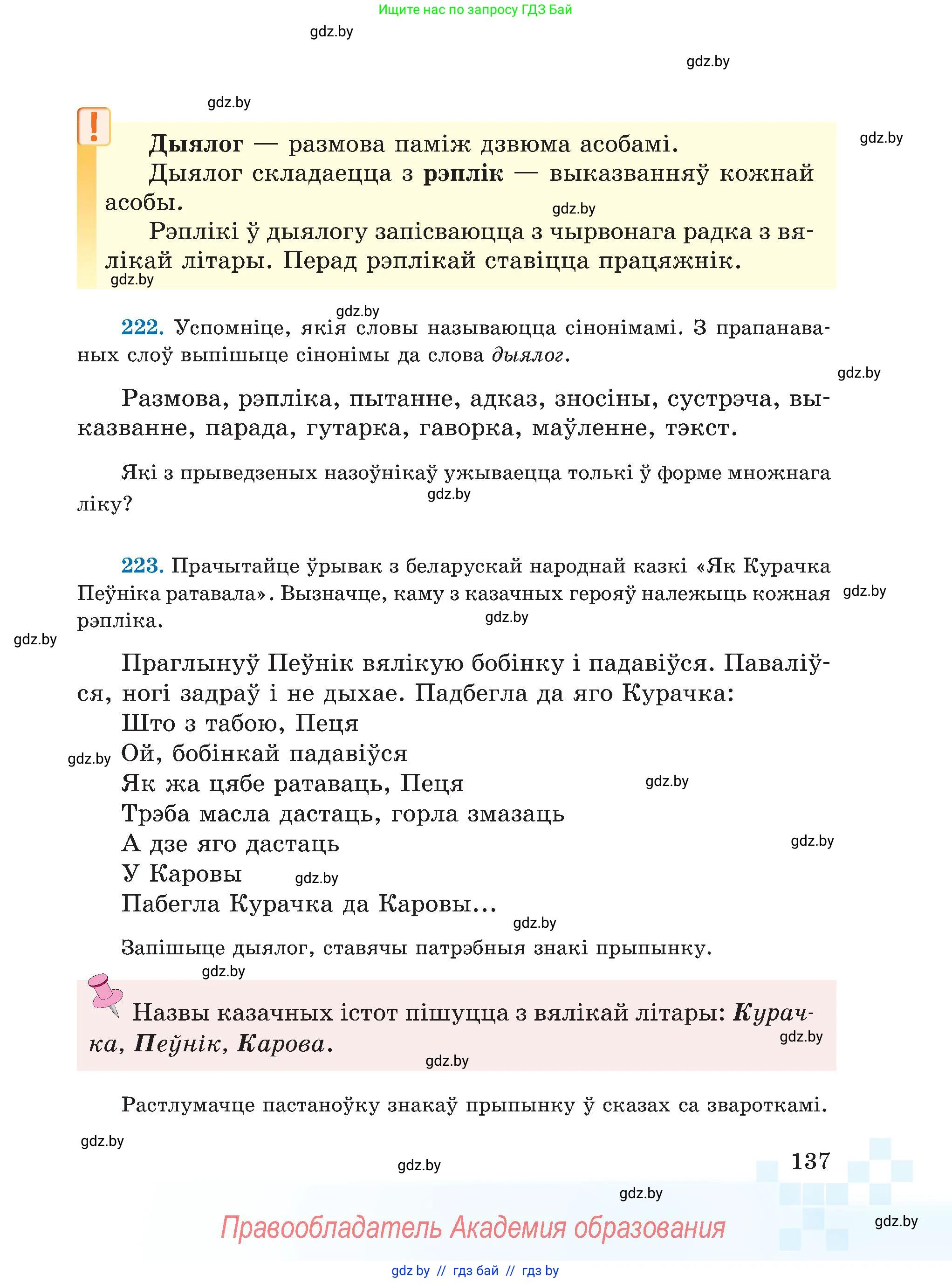 Белорусский язык (Беларуская мова), 5 класс Учебник, авторы: Валочка Ганна Міхайлаўна, Зелянко Вольга Уладзіміраўна, Мартынкевіч Святлана Васільеўна, Якуба Святлана Міхайлаўна, издательство Акадэмія адукацыі, Минск, 2024, голубого цвета, Частка 1, страница 137